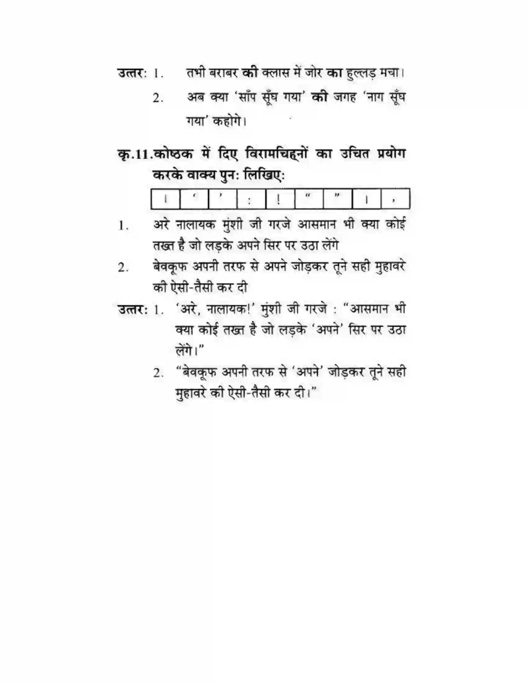 Maharashtra Board Class 10th लोकवाणी मुहावरे और मुंशी जी की सनक - गद्य विभाग Solution 44