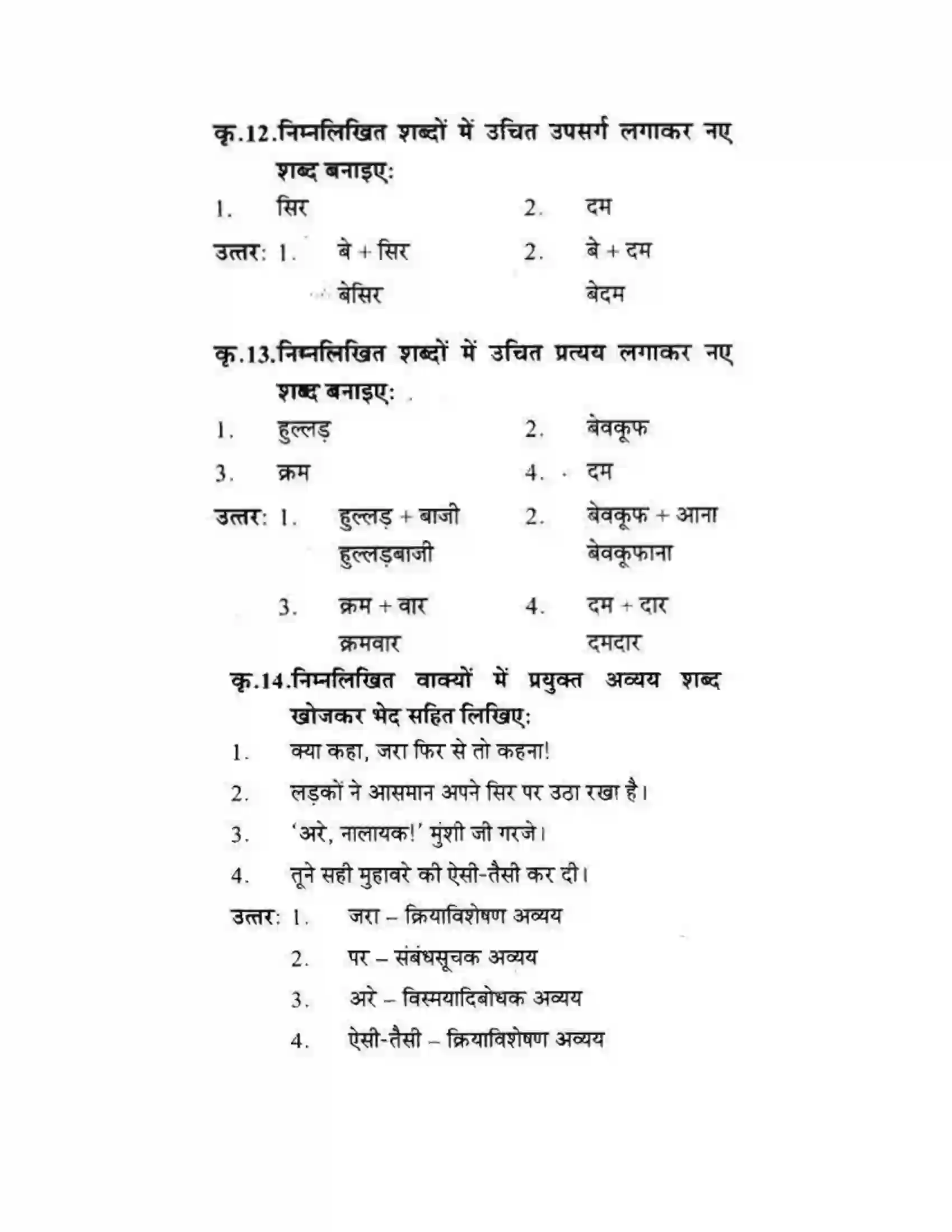 Maharashtra Board Class 10th लोकवाणी मुहावरे और मुंशी जी की सनक - गद्य विभाग Solution 45