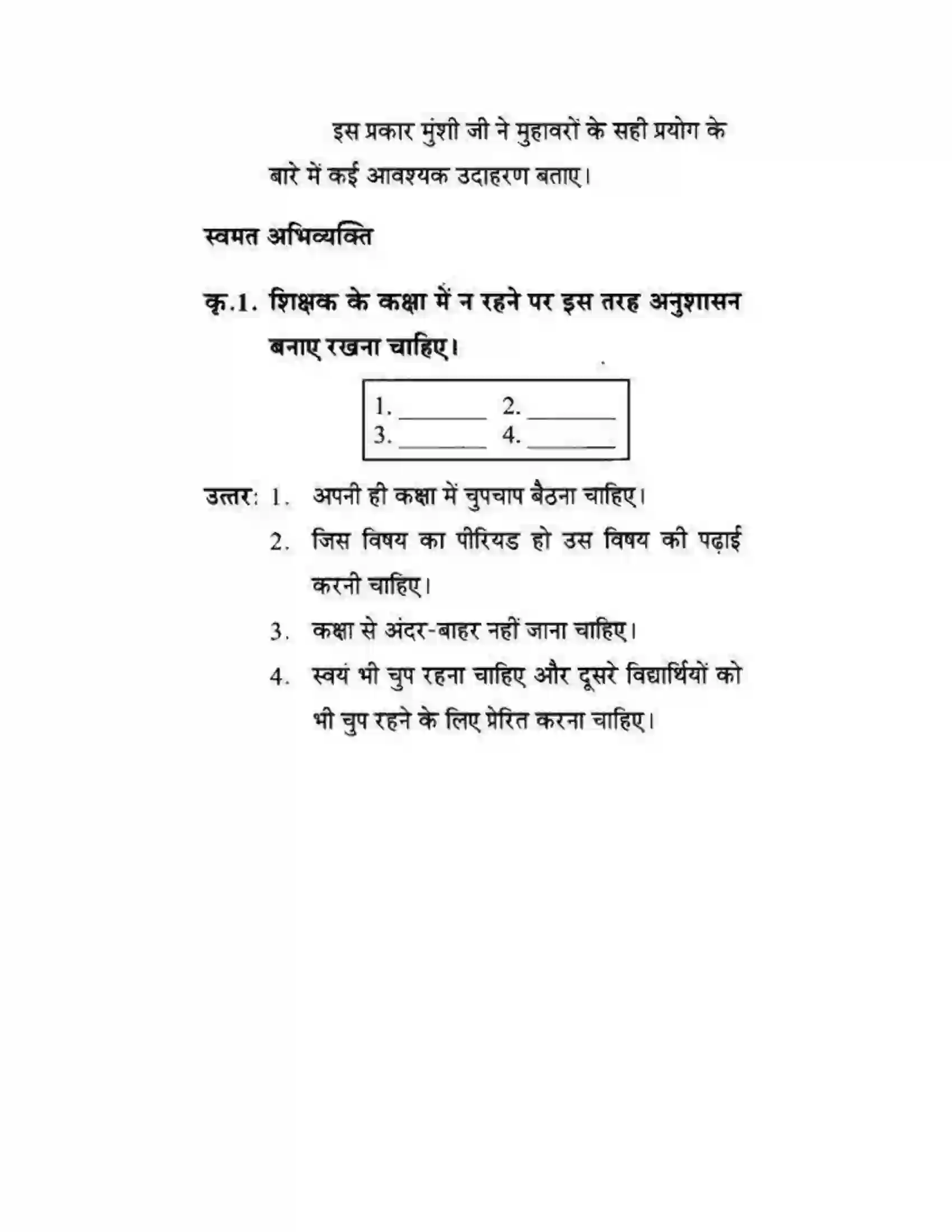 Maharashtra Board Class 10th लोकवाणी मुहावरे और मुंशी जी की सनक - गद्य विभाग Solution 49