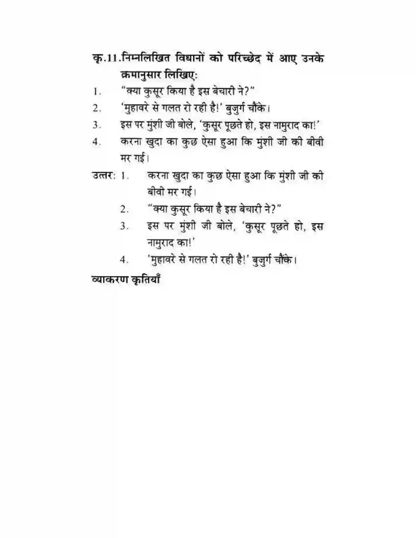 Maharashtra Board Class 10th लोकवाणी मुहावरे और मुंशी जी की सनक - गद्य विभाग Solution 6