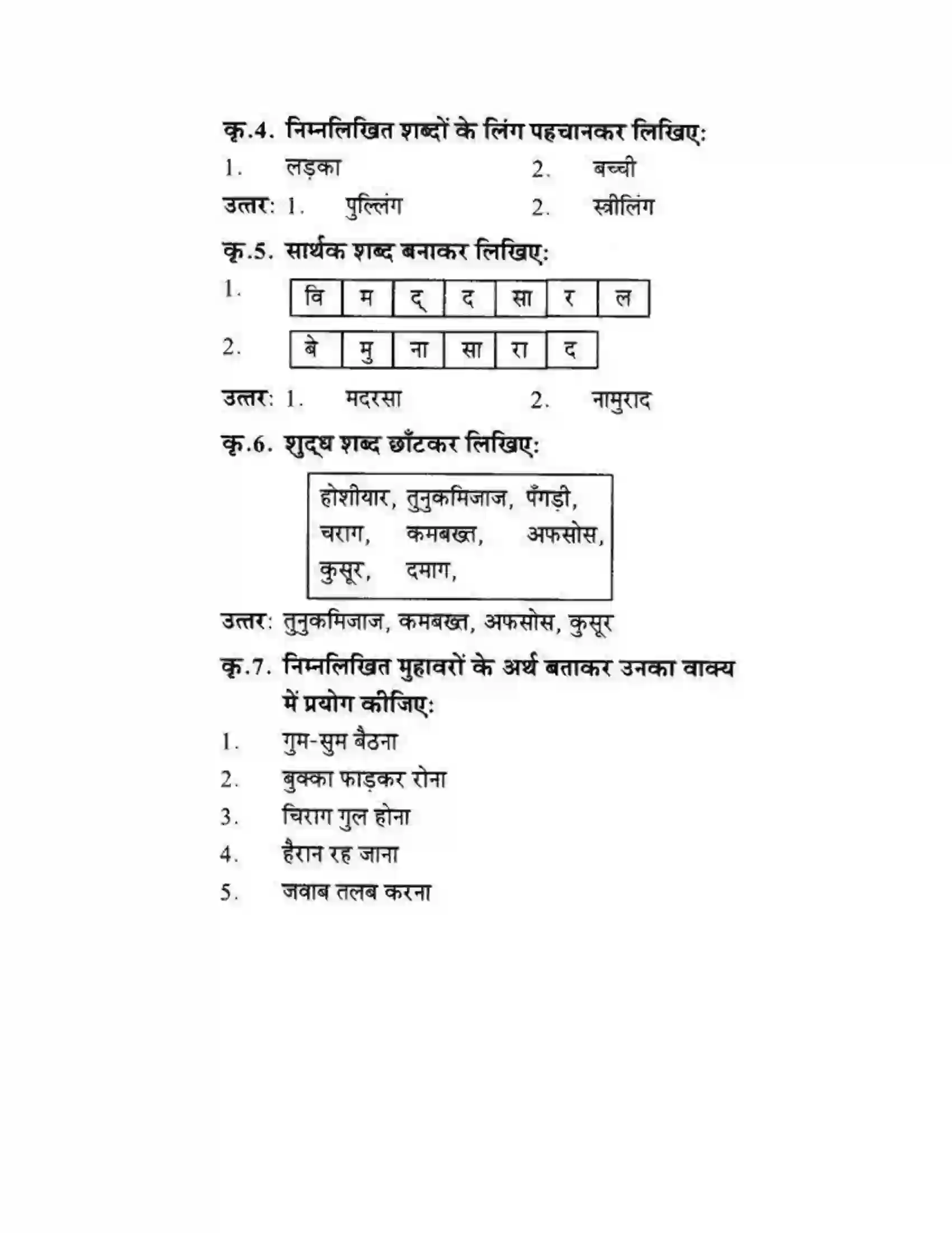Maharashtra Board Class 10th लोकवाणी मुहावरे और मुंशी जी की सनक - गद्य विभाग Solution 8