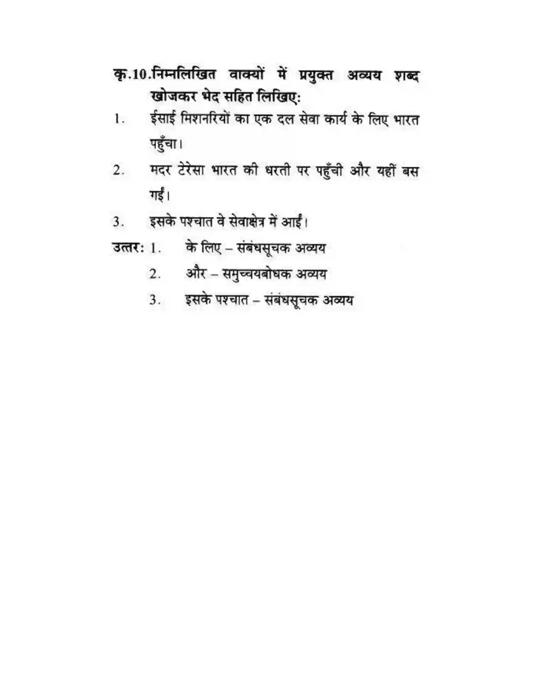 Maharashtra Board Class 10th लोकवाणी मदर टेरेसा - गद्य विभाग Solution 10
