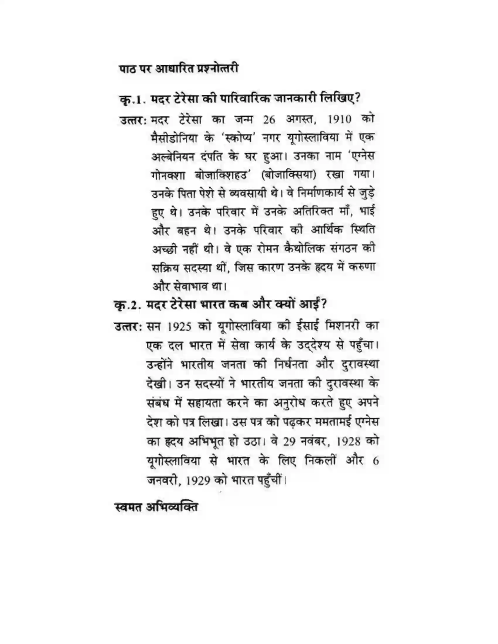 Maharashtra Board Class 10th लोकवाणी मदर टेरेसा - गद्य विभाग Solution 12