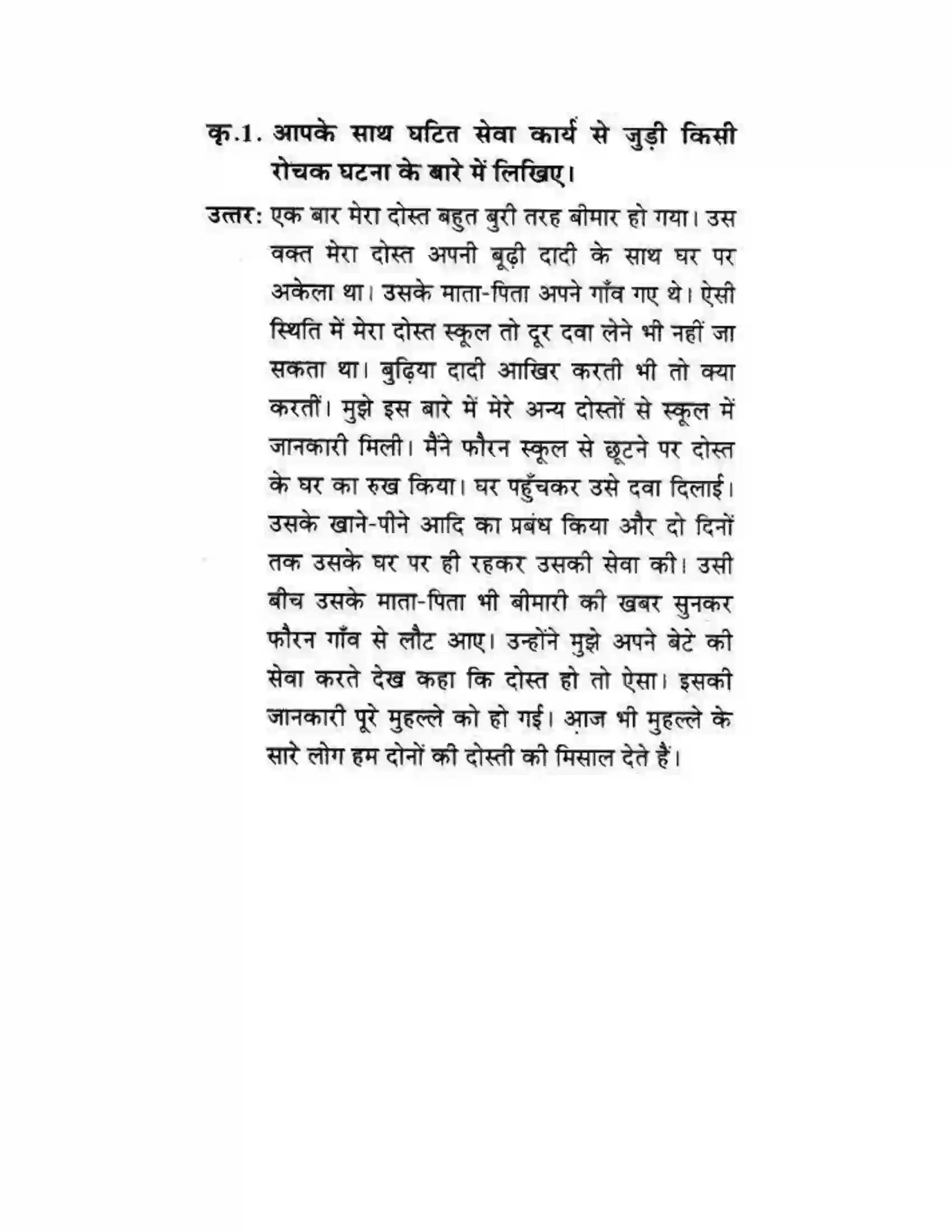 Maharashtra Board Class 10th लोकवाणी मदर टेरेसा - गद्य विभाग Solution 13
