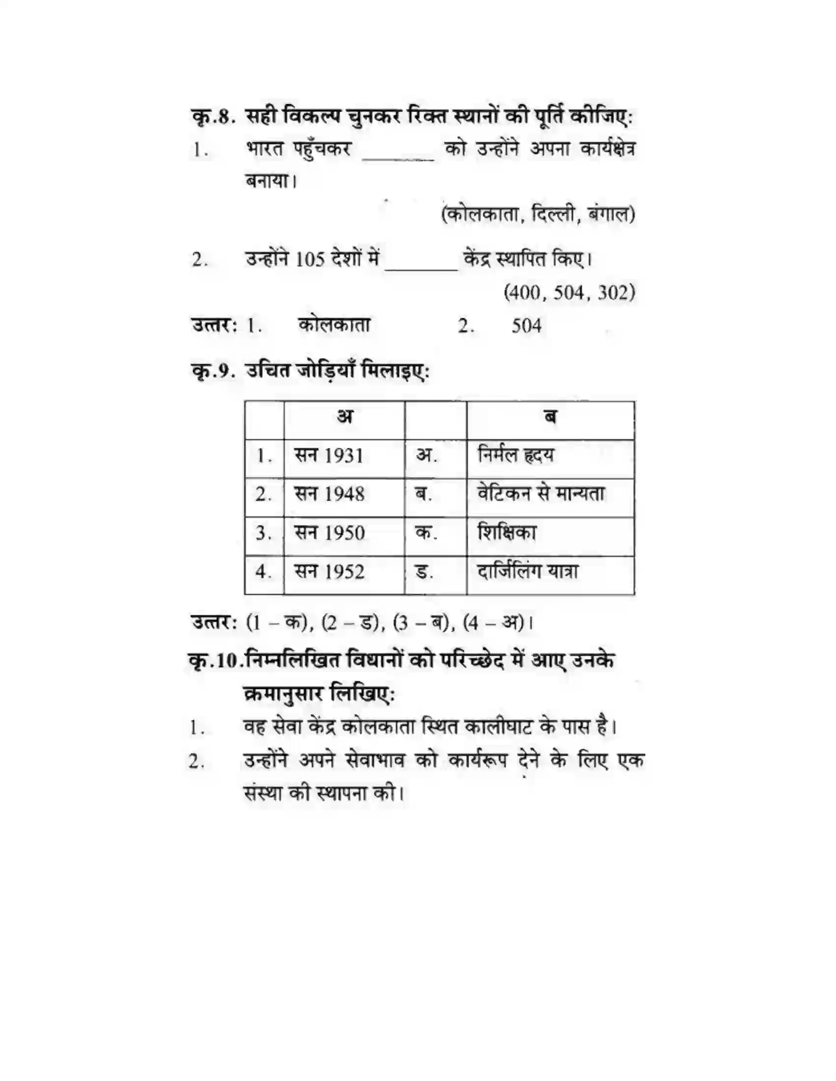 Maharashtra Board Class 10th लोकवाणी मदर टेरेसा - गद्य विभाग Solution 17
