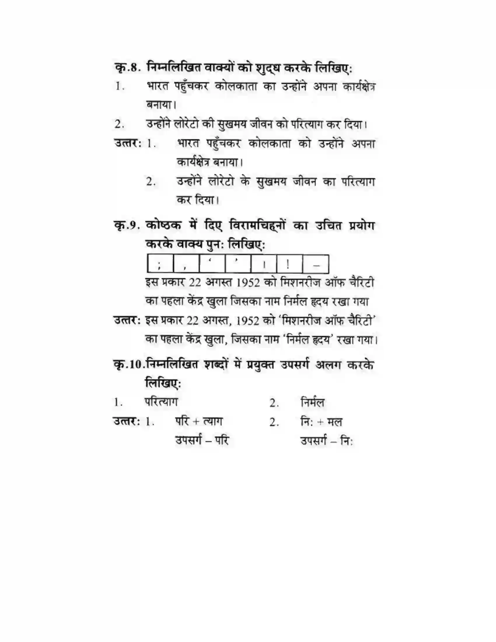 Maharashtra Board Class 10th लोकवाणी मदर टेरेसा - गद्य विभाग Solution 20