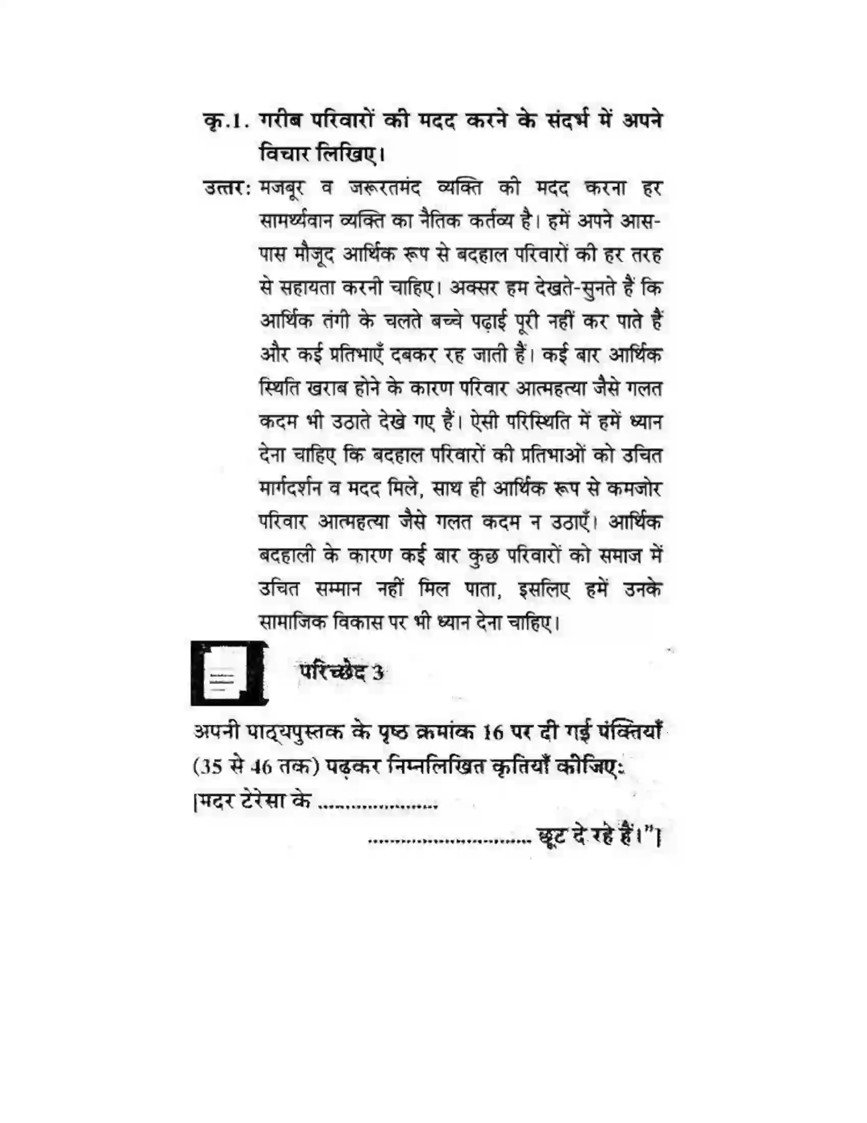 Maharashtra Board Class 10th लोकवाणी मदर टेरेसा - गद्य विभाग Solution 23