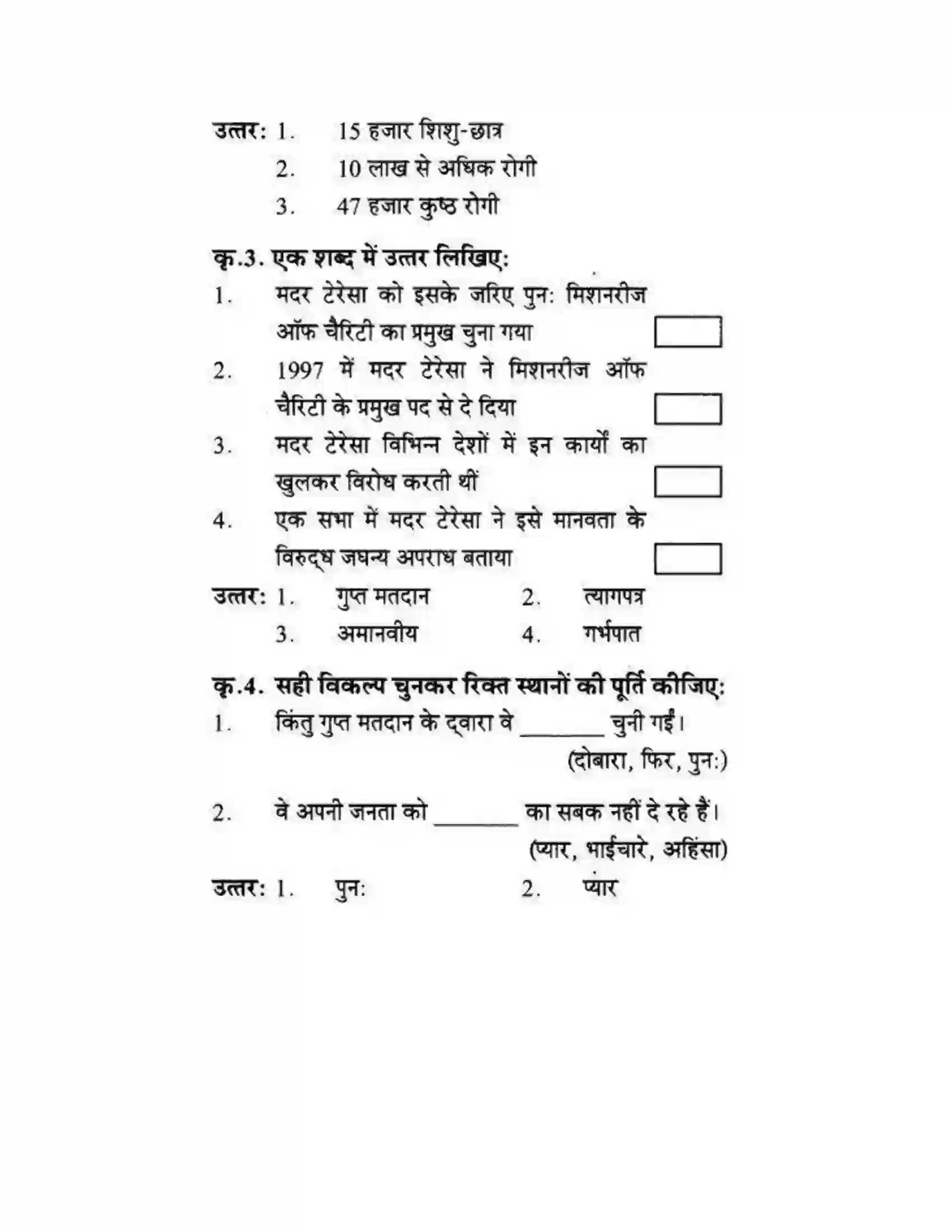 Maharashtra Board Class 10th लोकवाणी मदर टेरेसा - गद्य विभाग Solution 25