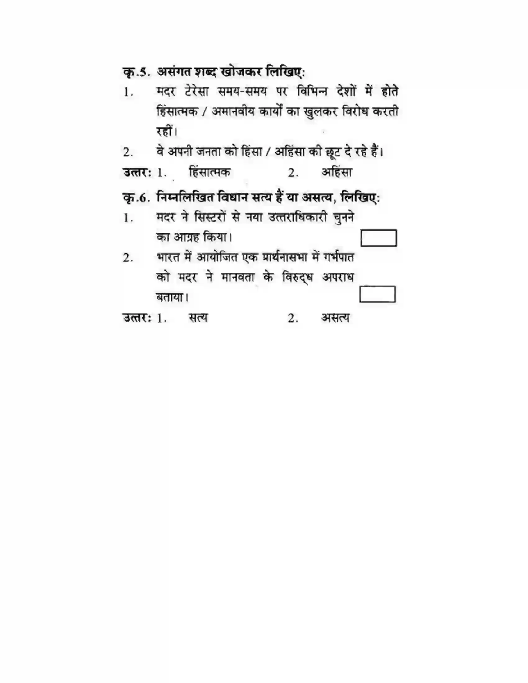 Maharashtra Board Class 10th लोकवाणी मदर टेरेसा - गद्य विभाग Solution 26