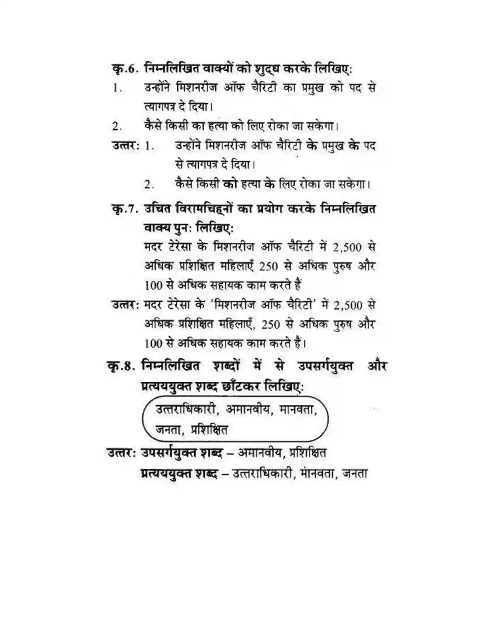Maharashtra Board Class 10th लोकवाणी मदर टेरेसा - गद्य विभाग Solution 30