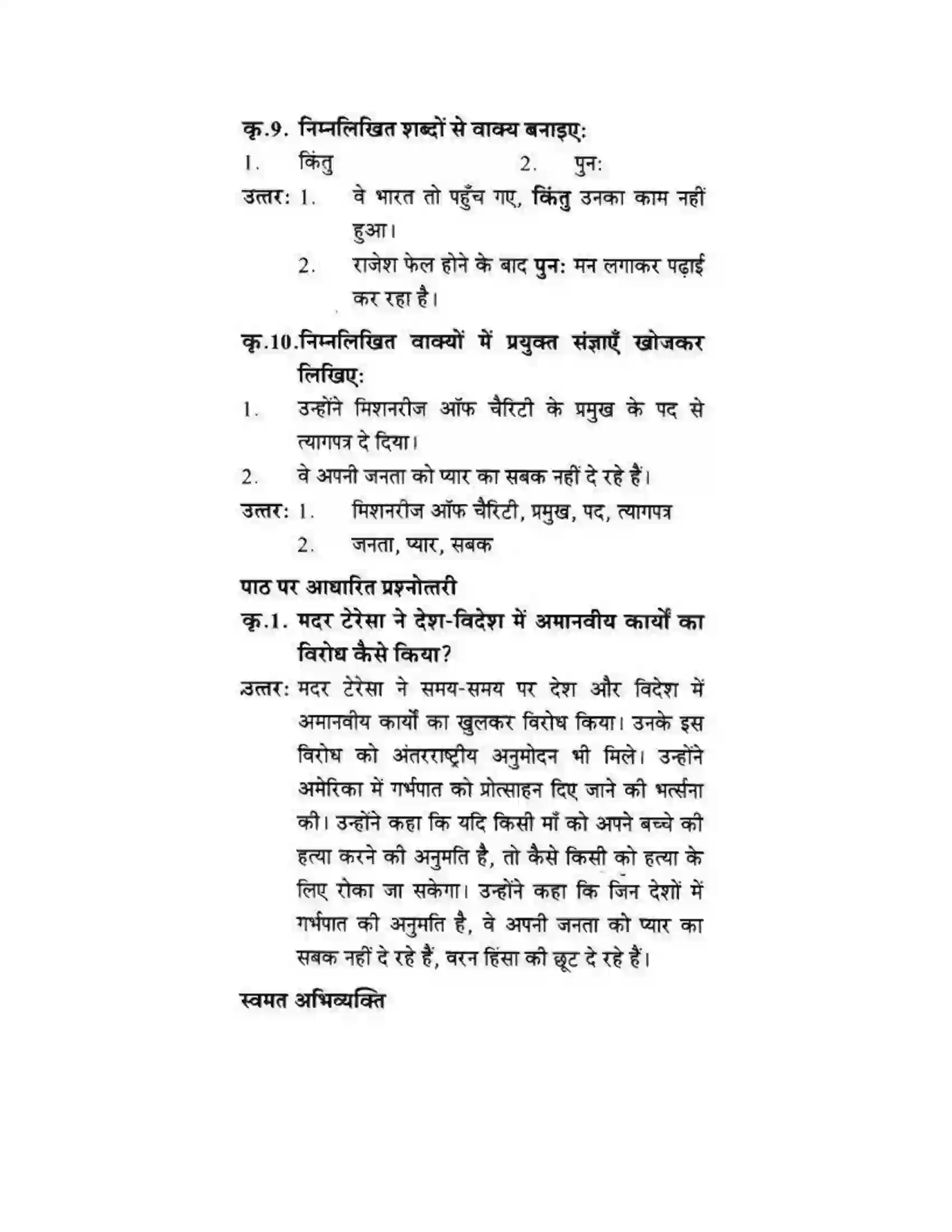 Maharashtra Board Class 10th लोकवाणी मदर टेरेसा - गद्य विभाग Solution 31