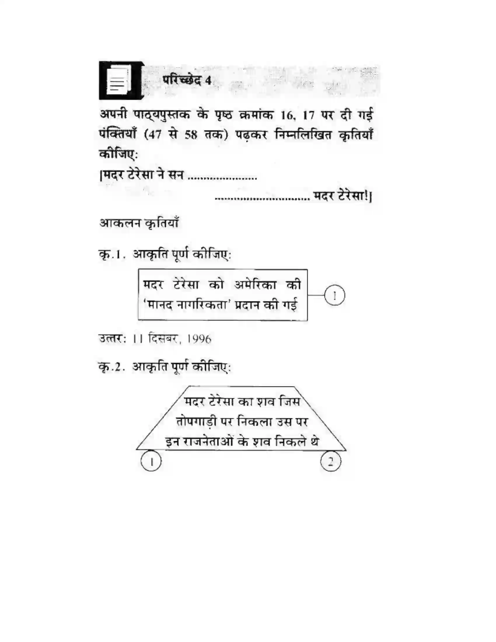 Maharashtra Board Class 10th लोकवाणी मदर टेरेसा - गद्य विभाग Solution 33