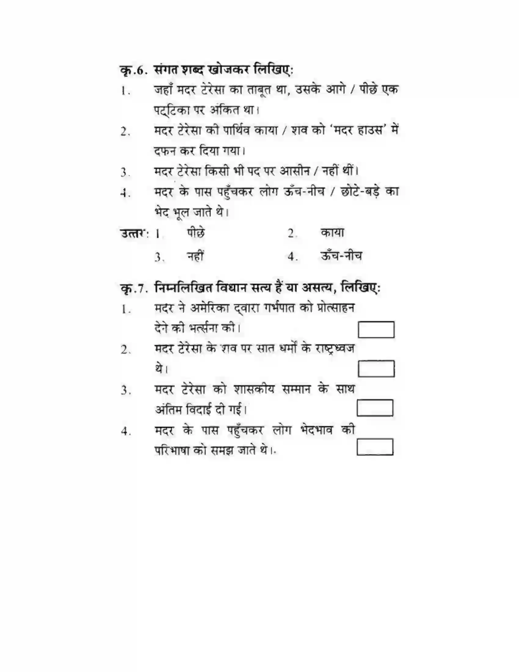 Maharashtra Board Class 10th लोकवाणी मदर टेरेसा - गद्य विभाग Solution 35