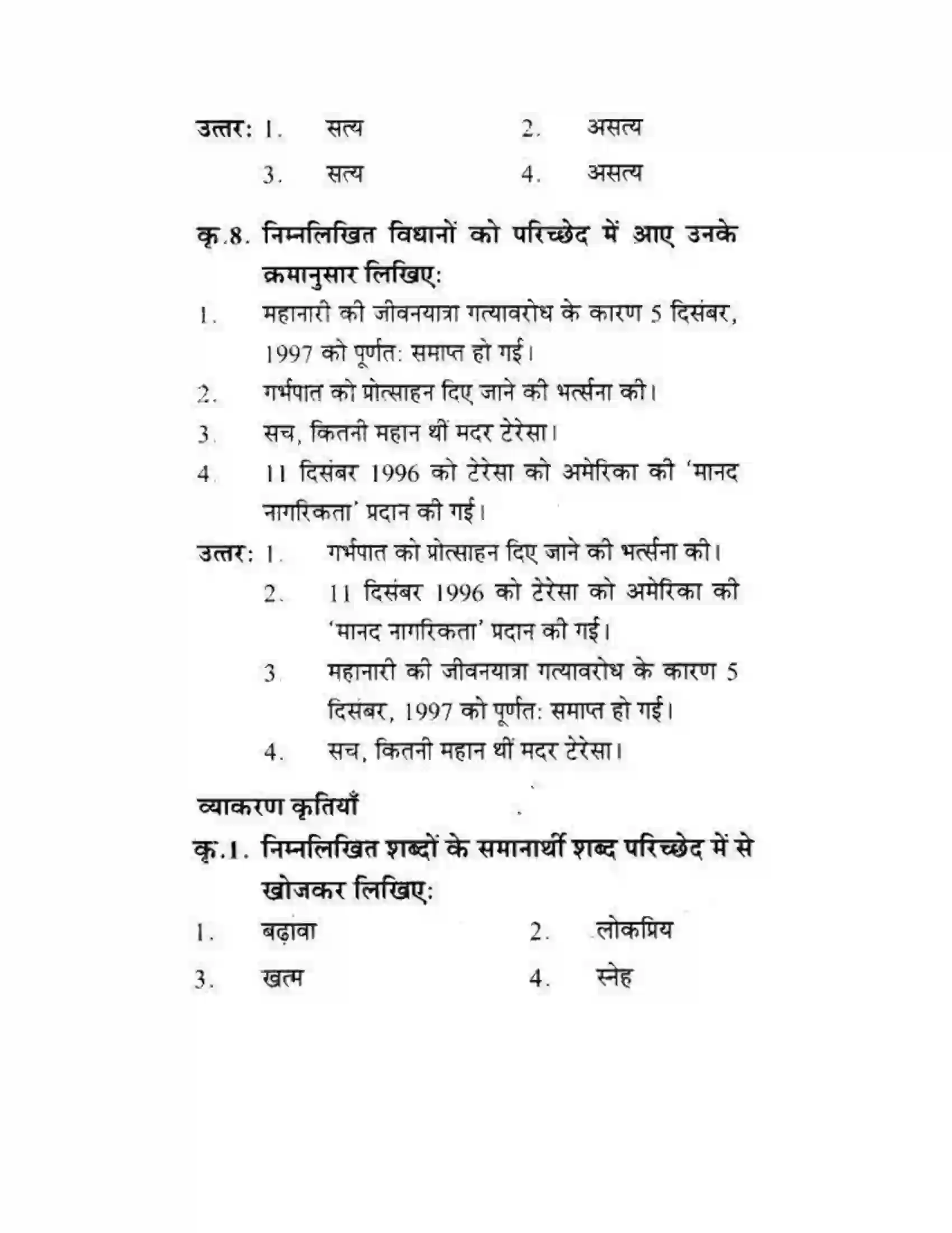 Maharashtra Board Class 10th लोकवाणी मदर टेरेसा - गद्य विभाग Solution 36