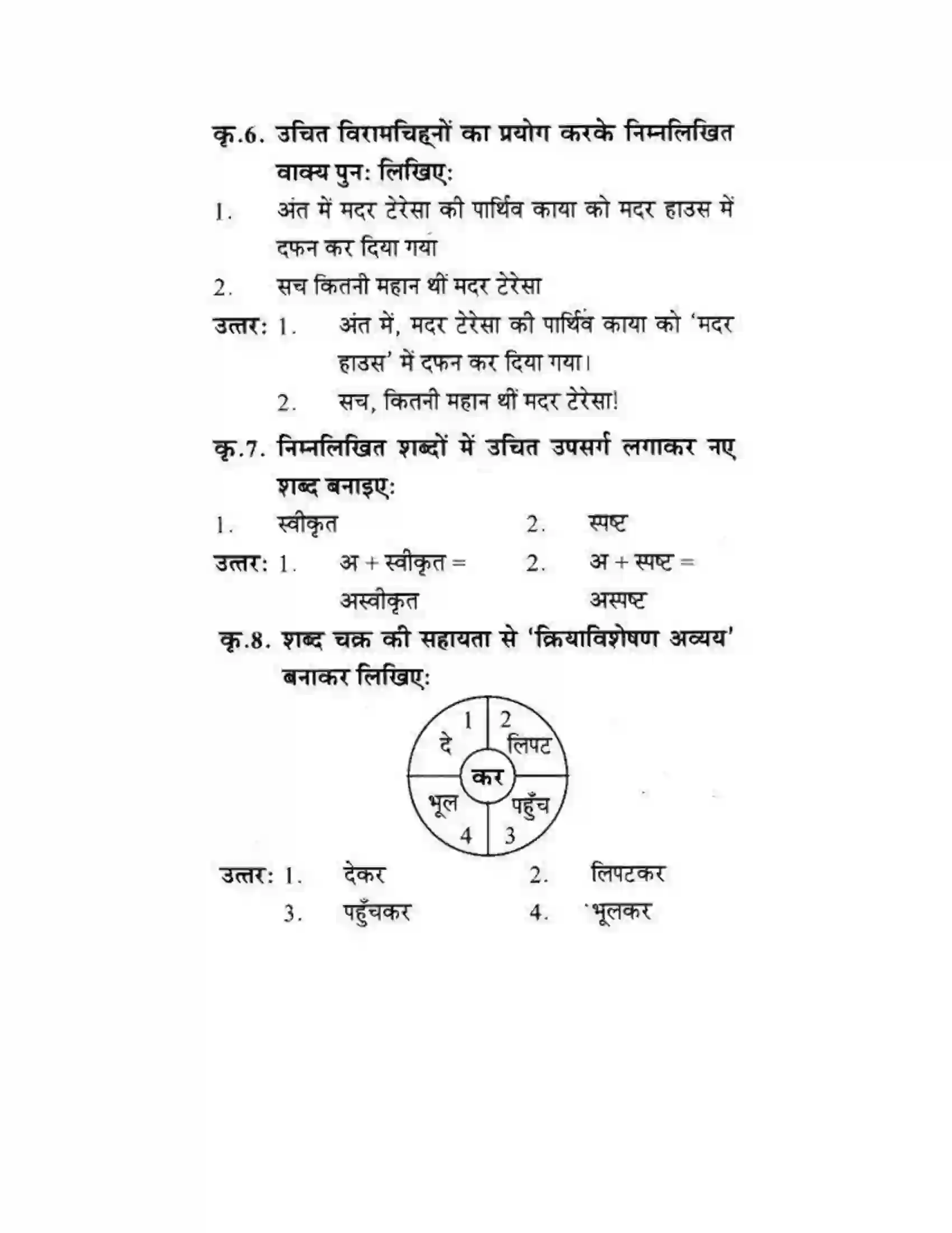 Maharashtra Board Class 10th लोकवाणी मदर टेरेसा - गद्य विभाग Solution 38