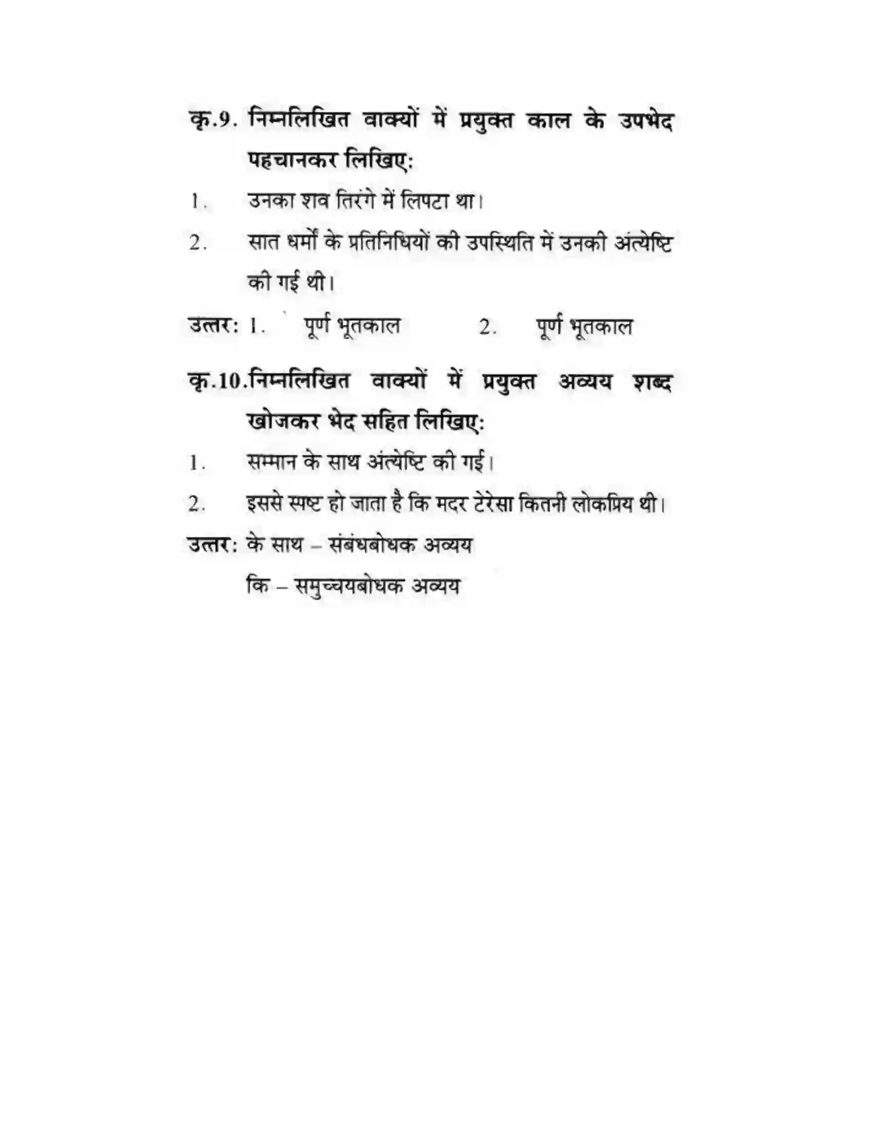 Maharashtra Board Class 10th लोकवाणी मदर टेरेसा - गद्य विभाग Solution 39