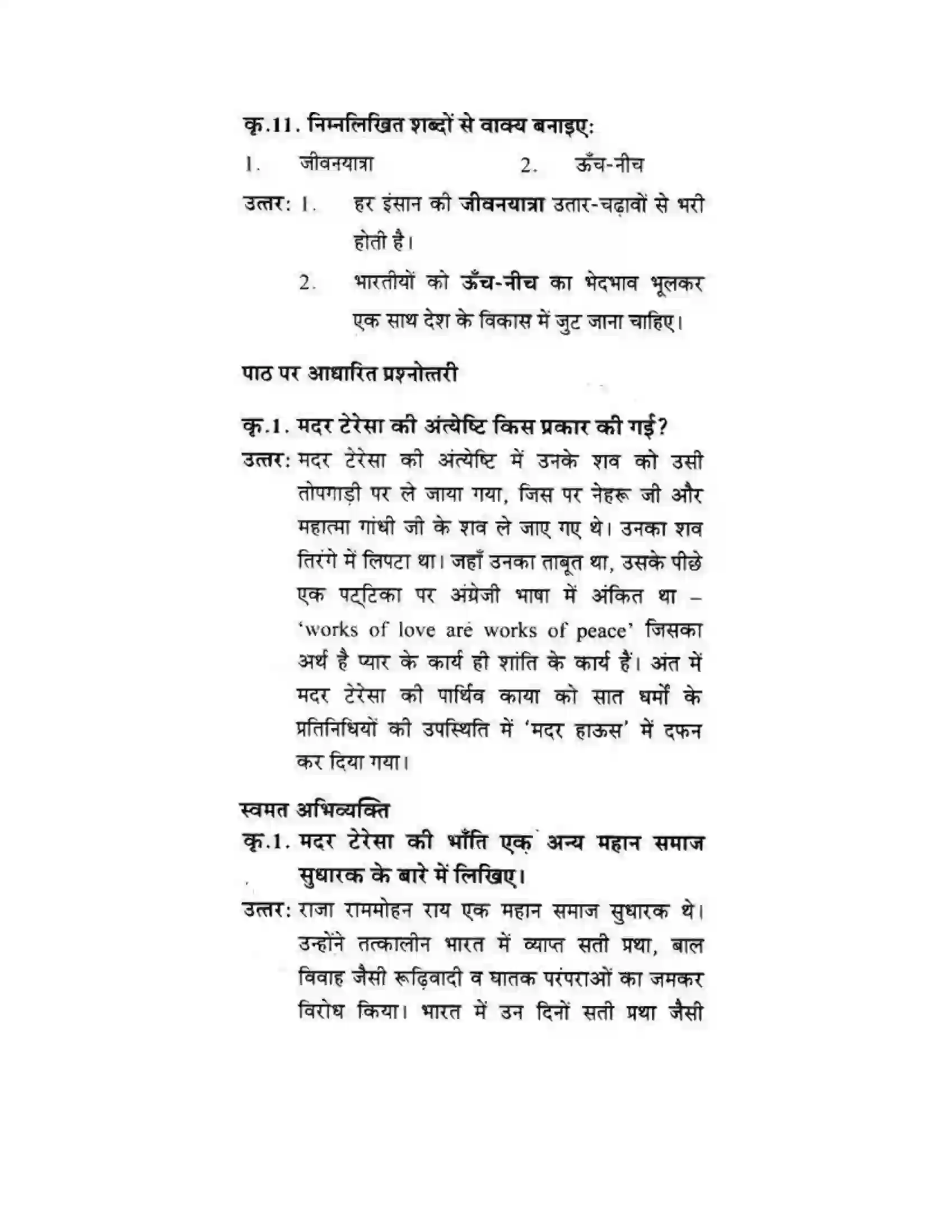 Maharashtra Board Class 10th लोकवाणी मदर टेरेसा - गद्य विभाग Solution 40