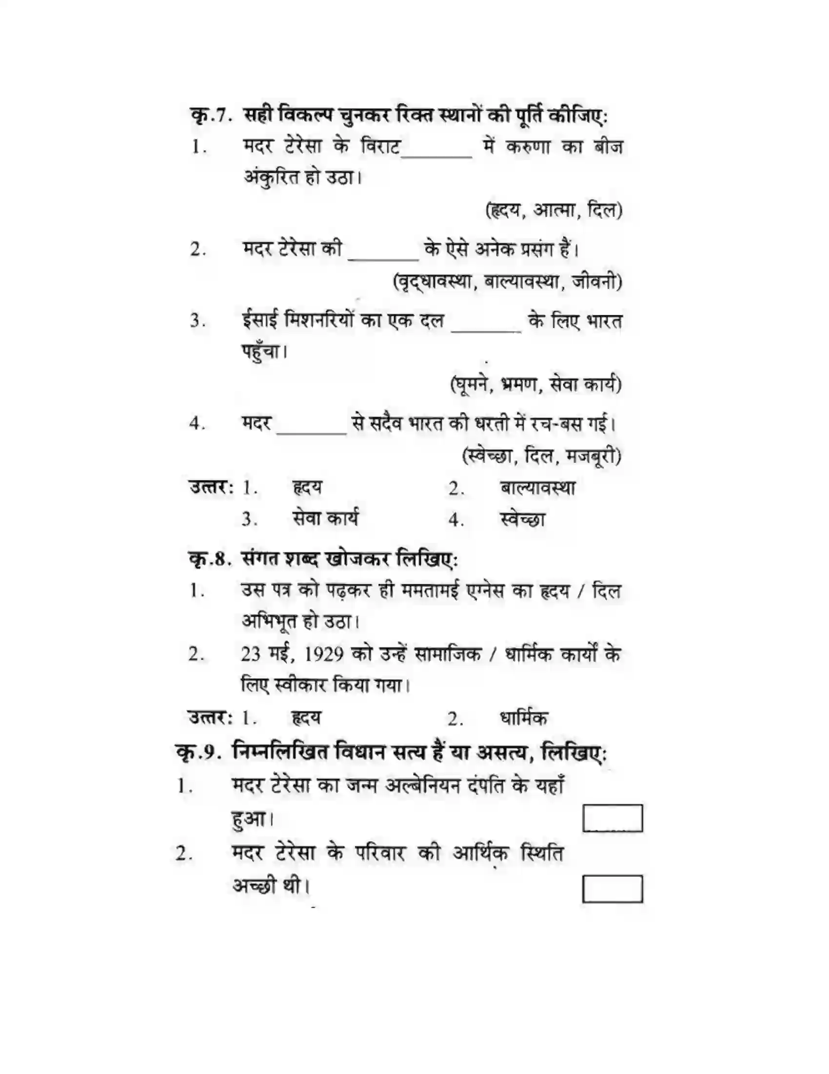 Maharashtra Board Class 10th लोकवाणी मदर टेरेसा - गद्य विभाग Solution 5