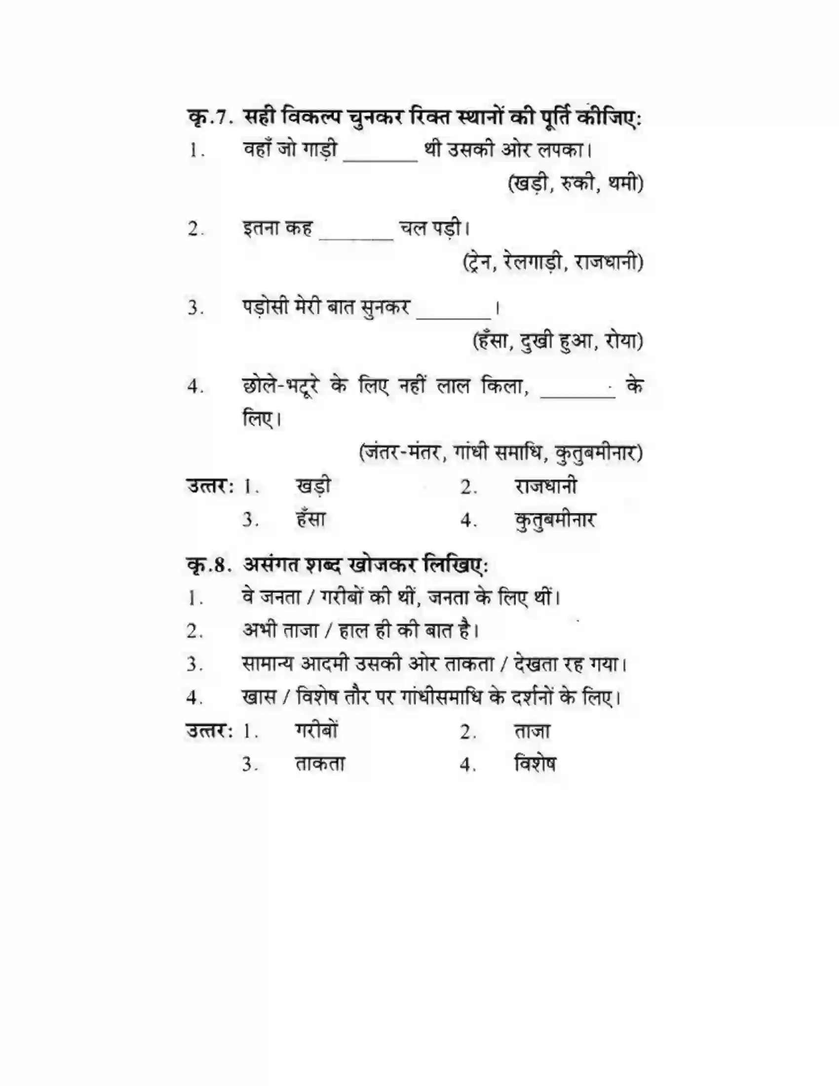 Maharashtra Board Class 10th लोकवाणी एक रेलसफर की बात - गद्य विभाग Solution 16