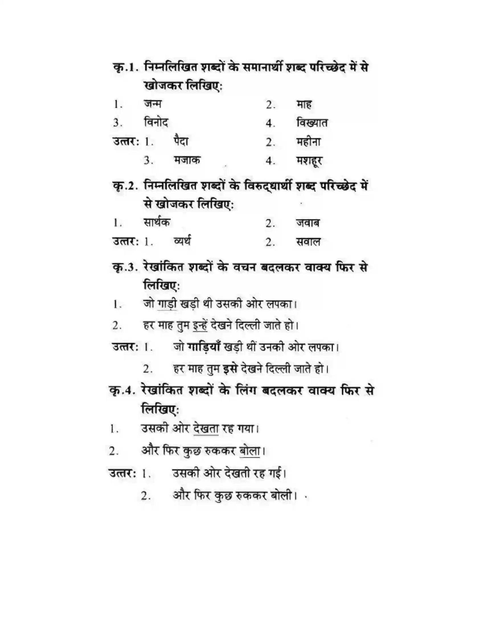 Maharashtra Board Class 10th लोकवाणी एक रेलसफर की बात - गद्य विभाग Solution 18