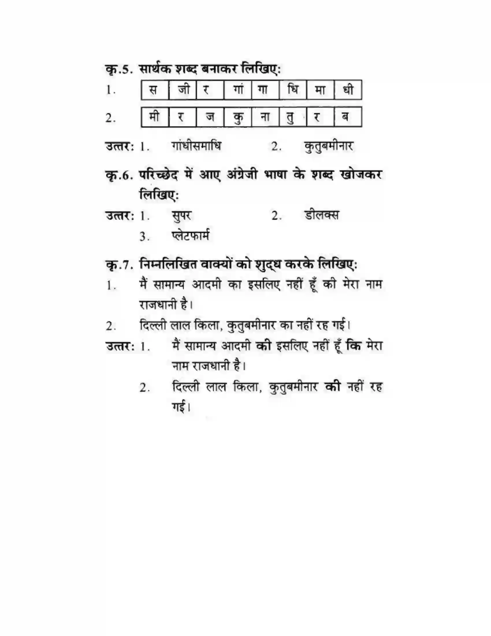 Maharashtra Board Class 10th लोकवाणी एक रेलसफर की बात - गद्य विभाग Solution 19