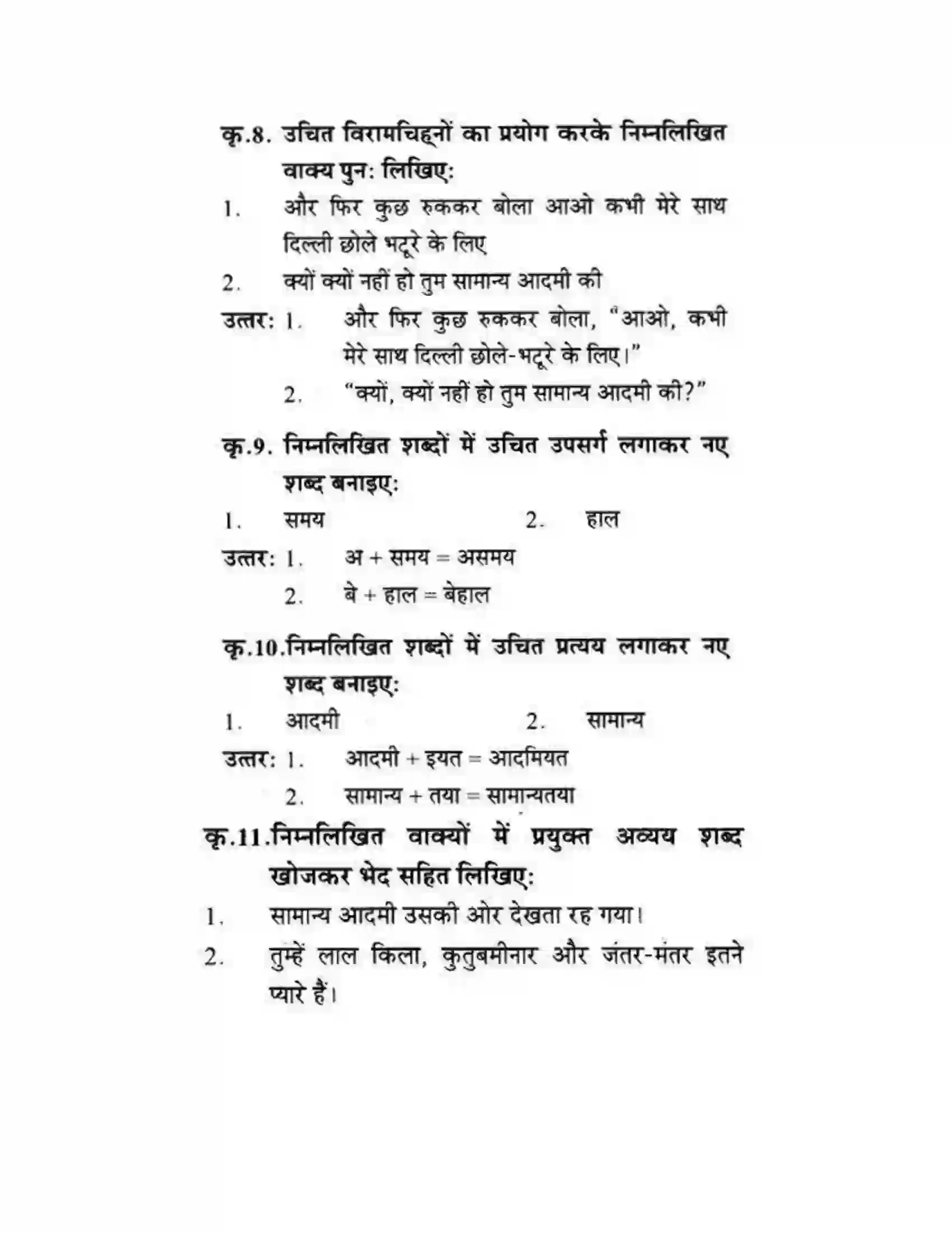 Maharashtra Board Class 10th लोकवाणी एक रेलसफर की बात - गद्य विभाग Solution 20