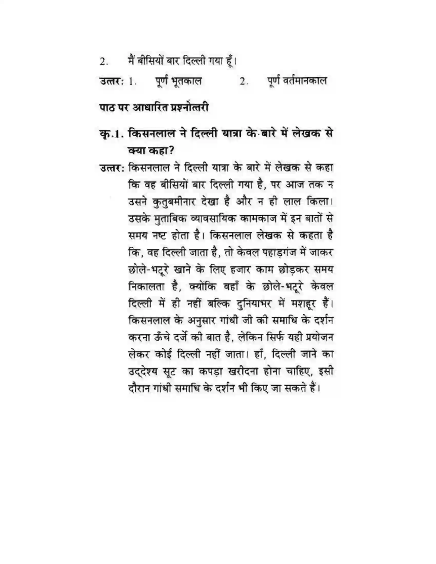 Maharashtra Board Class 10th लोकवाणी एक रेलसफर की बात - गद्य विभाग Solution 22