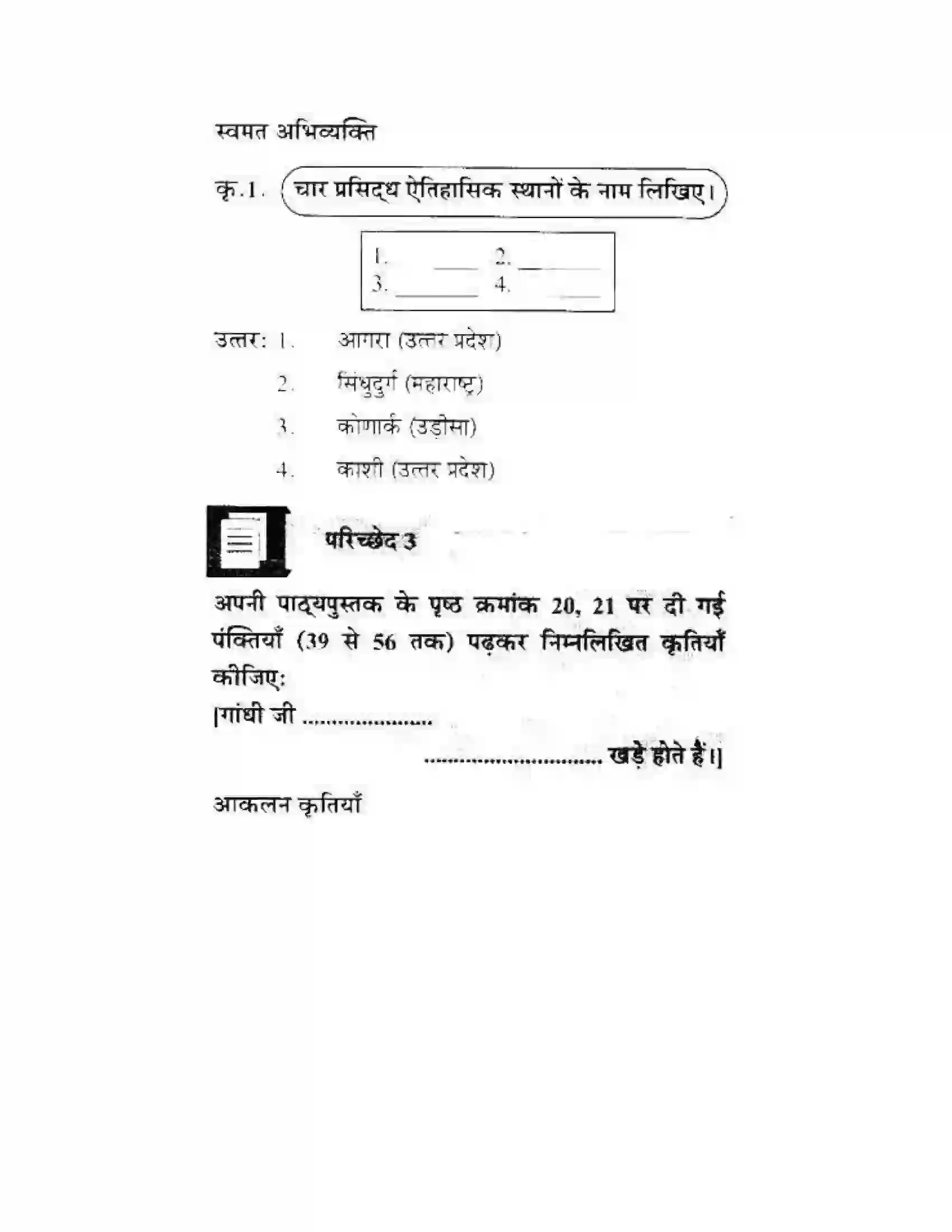 Maharashtra Board Class 10th लोकवाणी एक रेलसफर की बात - गद्य विभाग Solution 23
