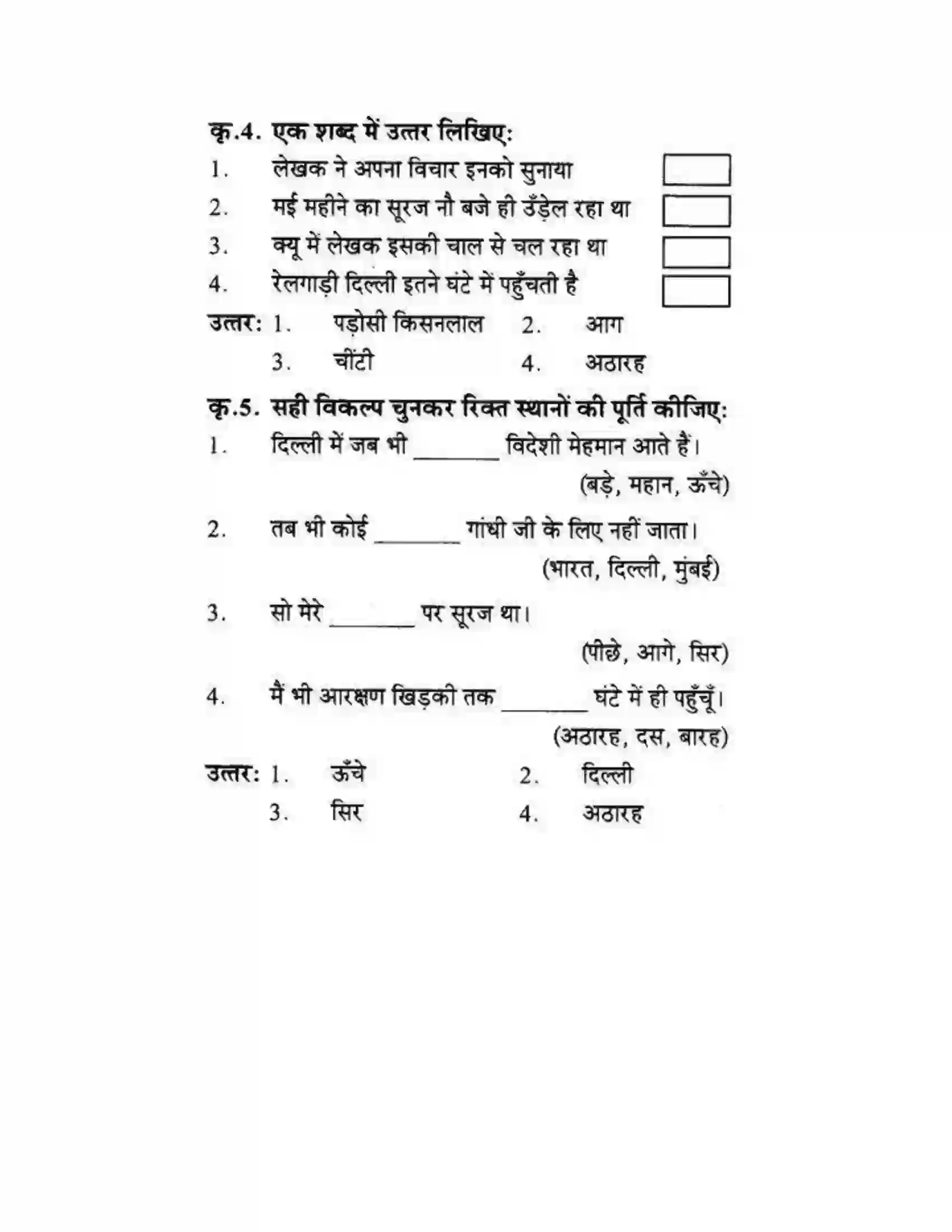 Maharashtra Board Class 10th लोकवाणी एक रेलसफर की बात - गद्य विभाग Solution 25