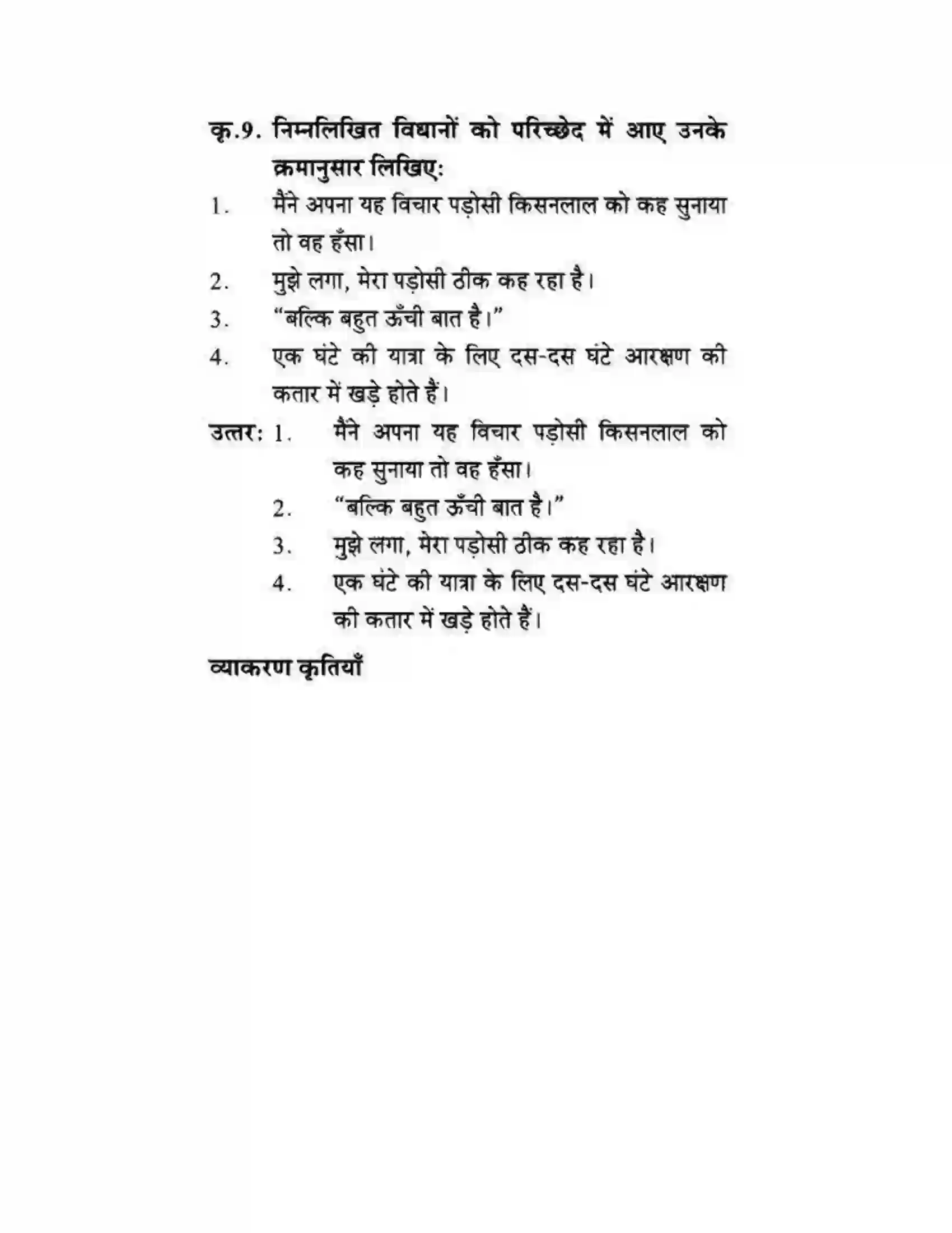 Maharashtra Board Class 10th लोकवाणी एक रेलसफर की बात - गद्य विभाग Solution 27