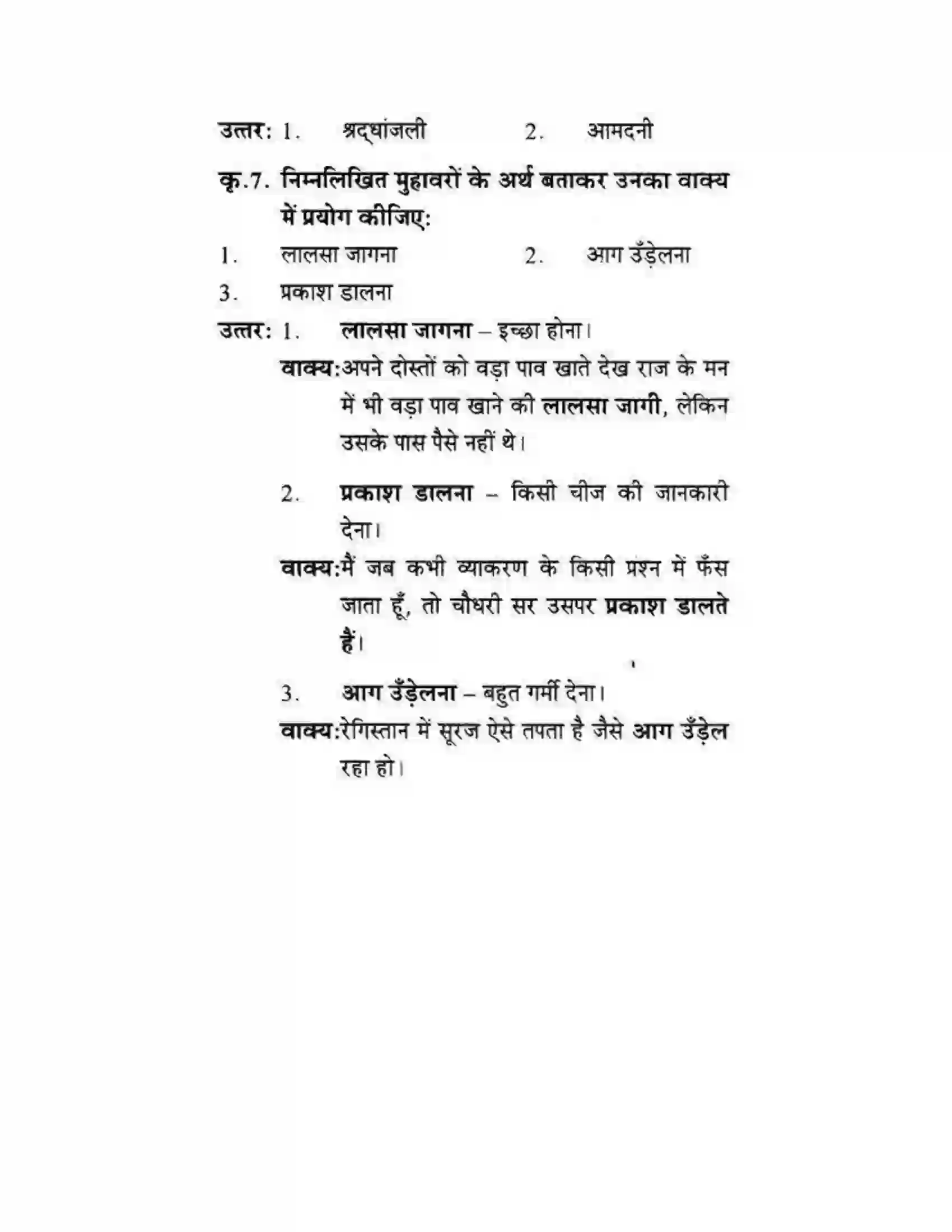 Maharashtra Board Class 10th लोकवाणी एक रेलसफर की बात - गद्य विभाग Solution 29
