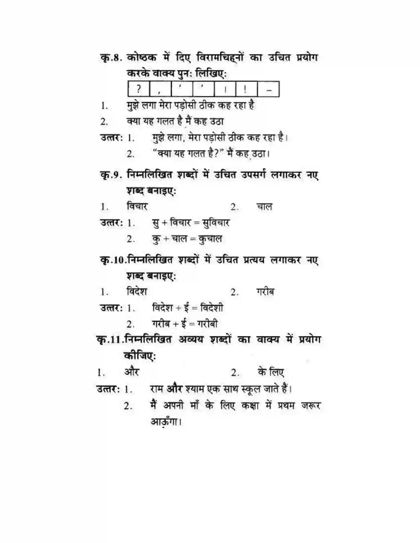 Maharashtra Board Class 10th लोकवाणी एक रेलसफर की बात - गद्य विभाग Solution 30