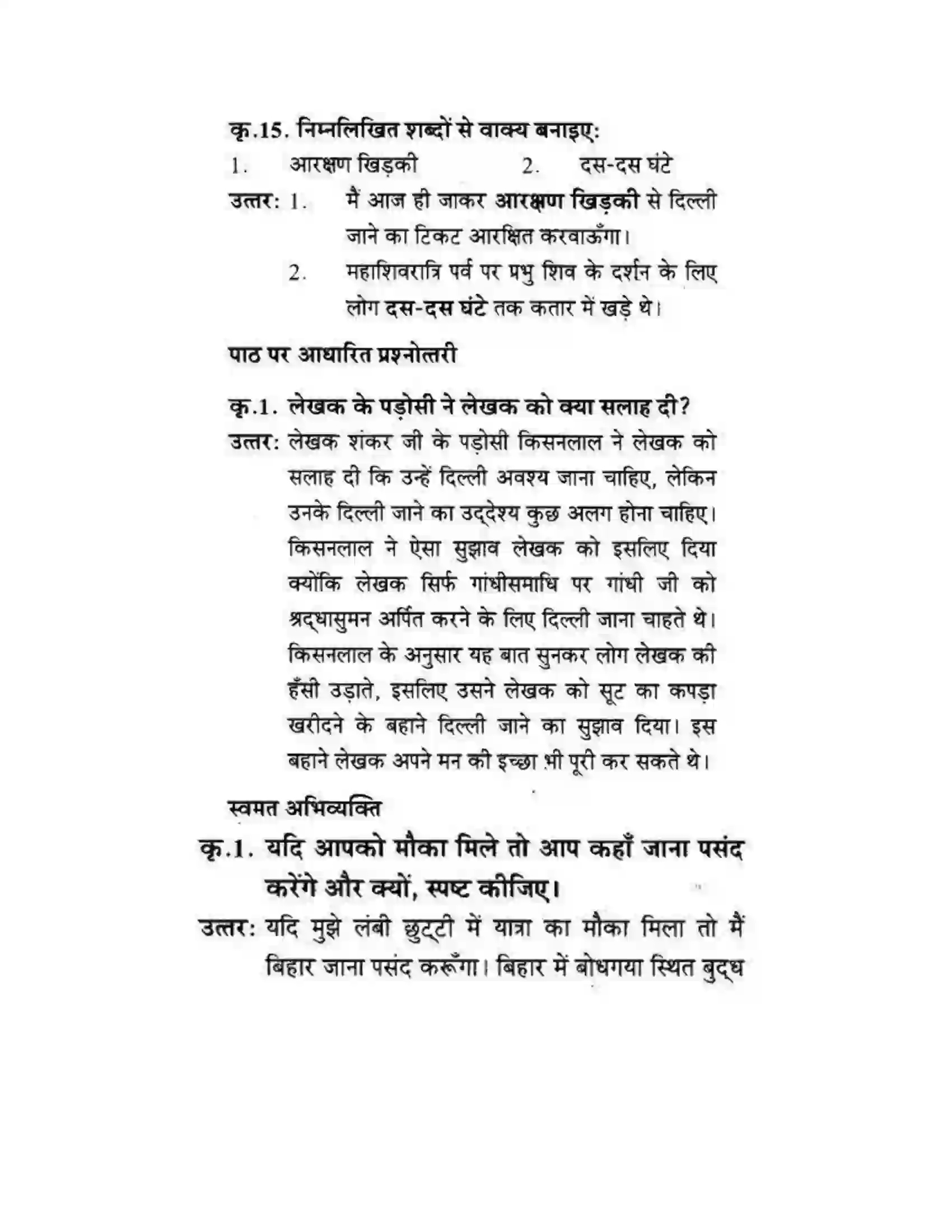 Maharashtra Board Class 10th लोकवाणी एक रेलसफर की बात - गद्य विभाग Solution 32