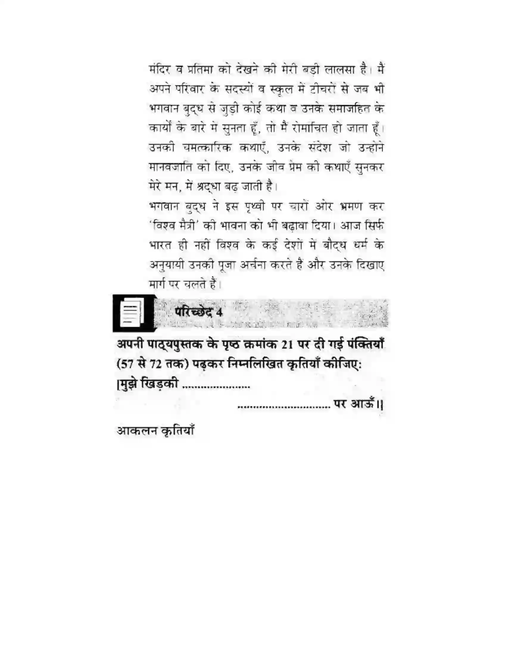 Maharashtra Board Class 10th लोकवाणी एक रेलसफर की बात - गद्य विभाग Solution 33