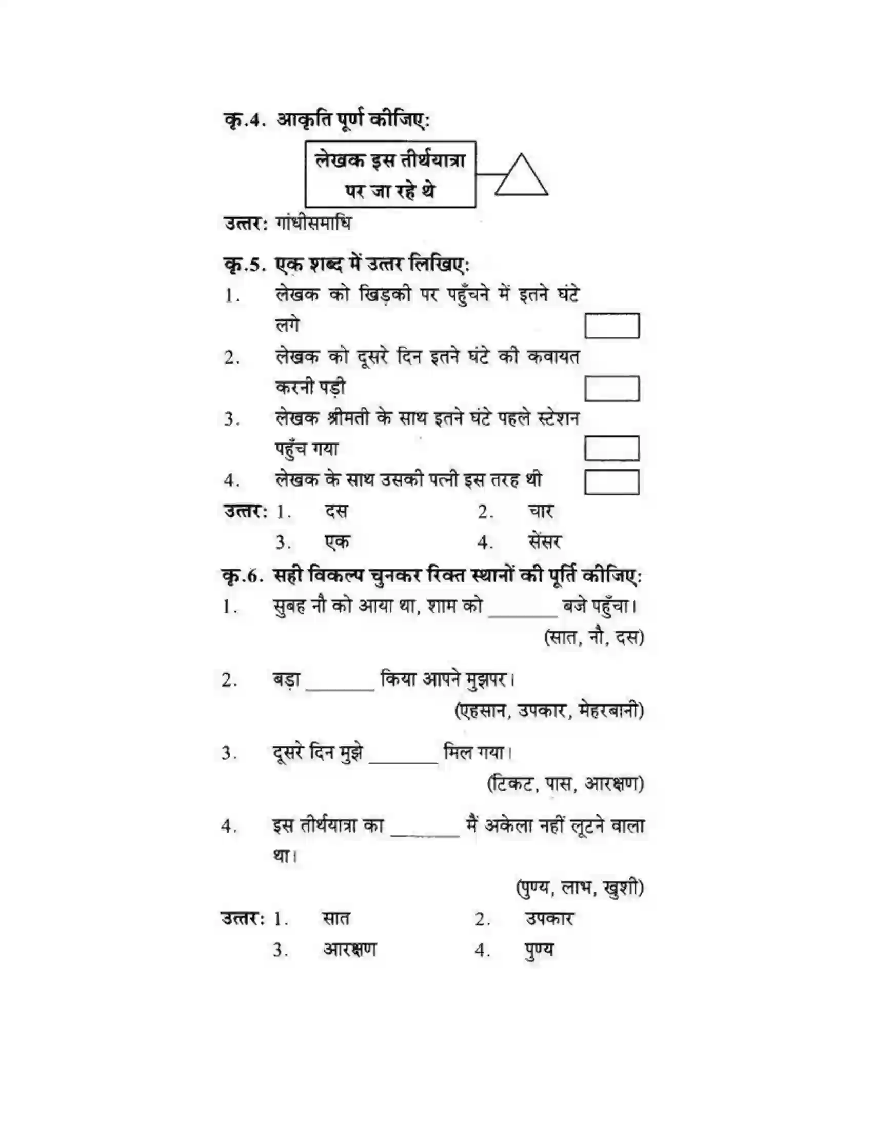Maharashtra Board Class 10th लोकवाणी एक रेलसफर की बात - गद्य विभाग Solution 35