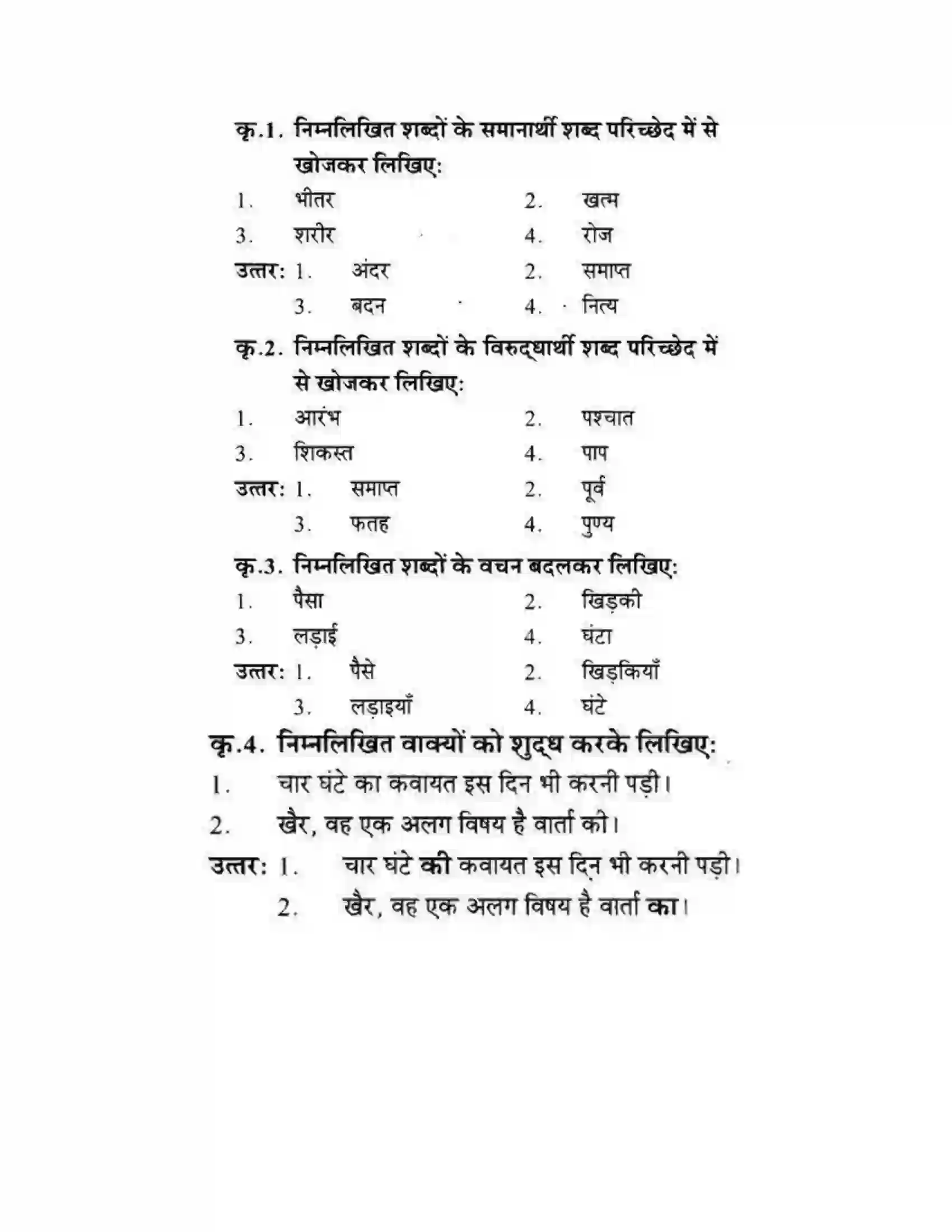 Maharashtra Board Class 10th लोकवाणी एक रेलसफर की बात - गद्य विभाग Solution 38