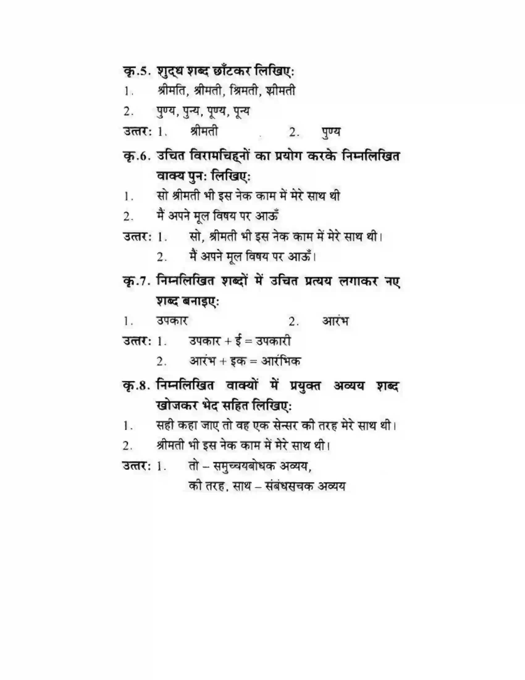 Maharashtra Board Class 10th लोकवाणी एक रेलसफर की बात - गद्य विभाग Solution 39