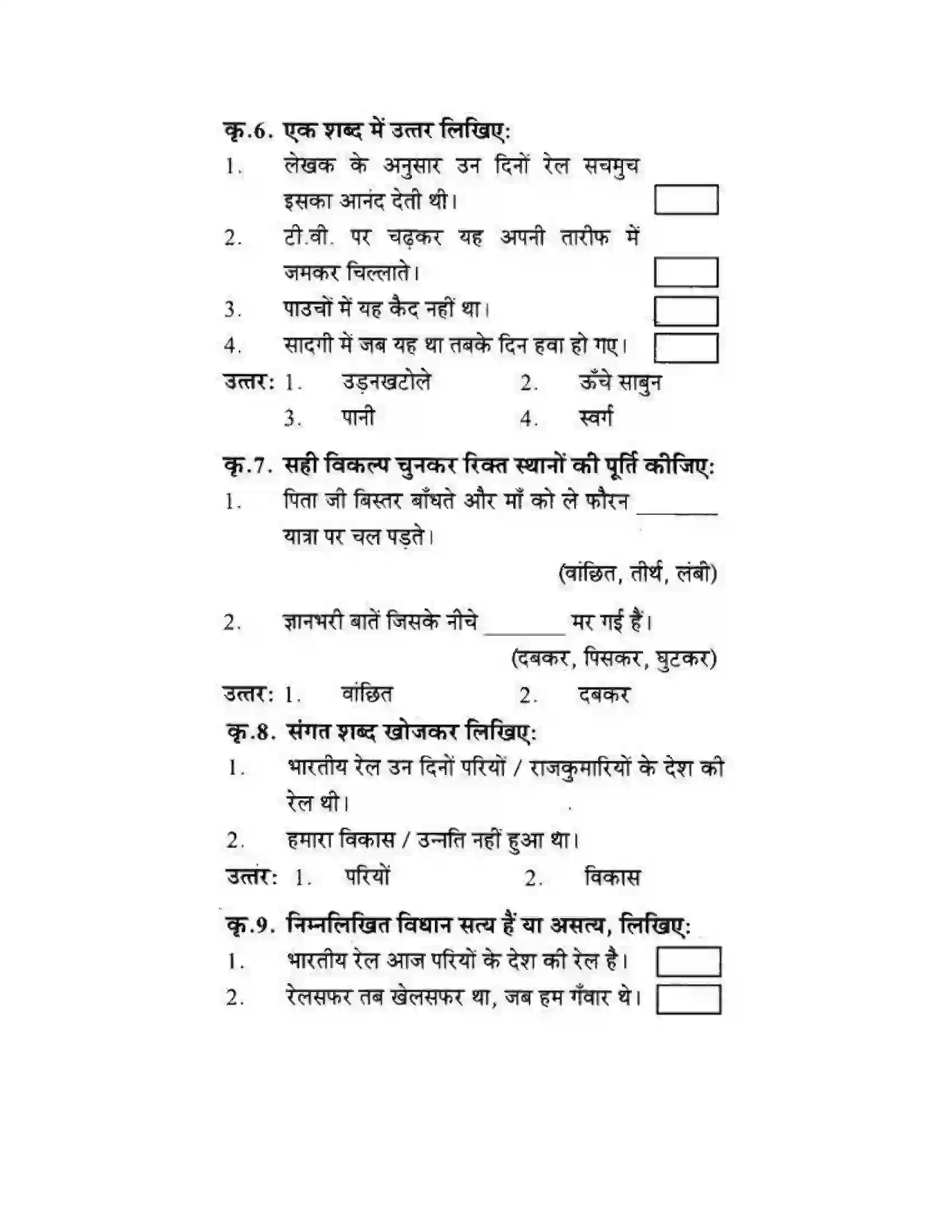Maharashtra Board Class 10th लोकवाणी एक रेलसफर की बात - गद्य विभाग Solution 4