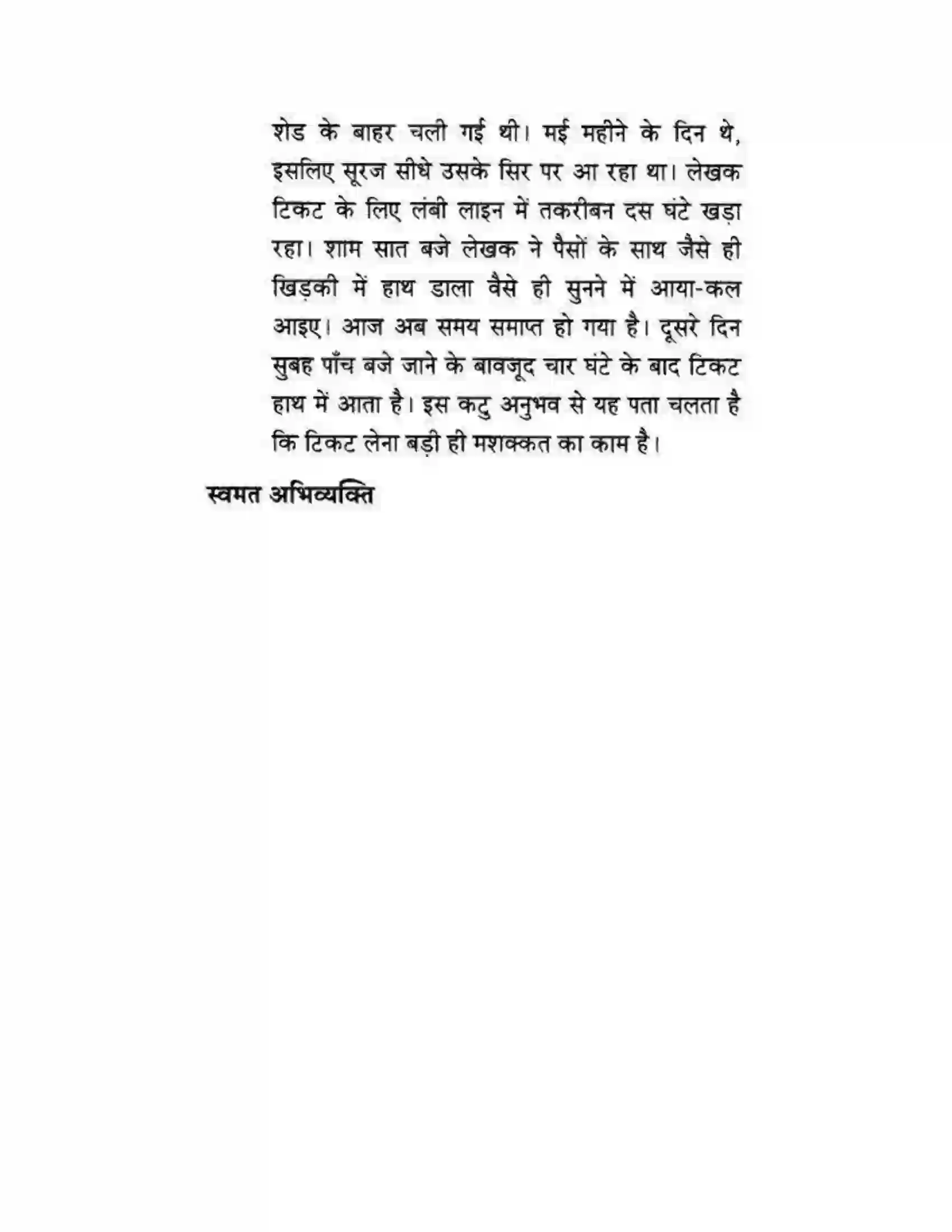 Maharashtra Board Class 10th लोकवाणी एक रेलसफर की बात - गद्य विभाग Solution 41