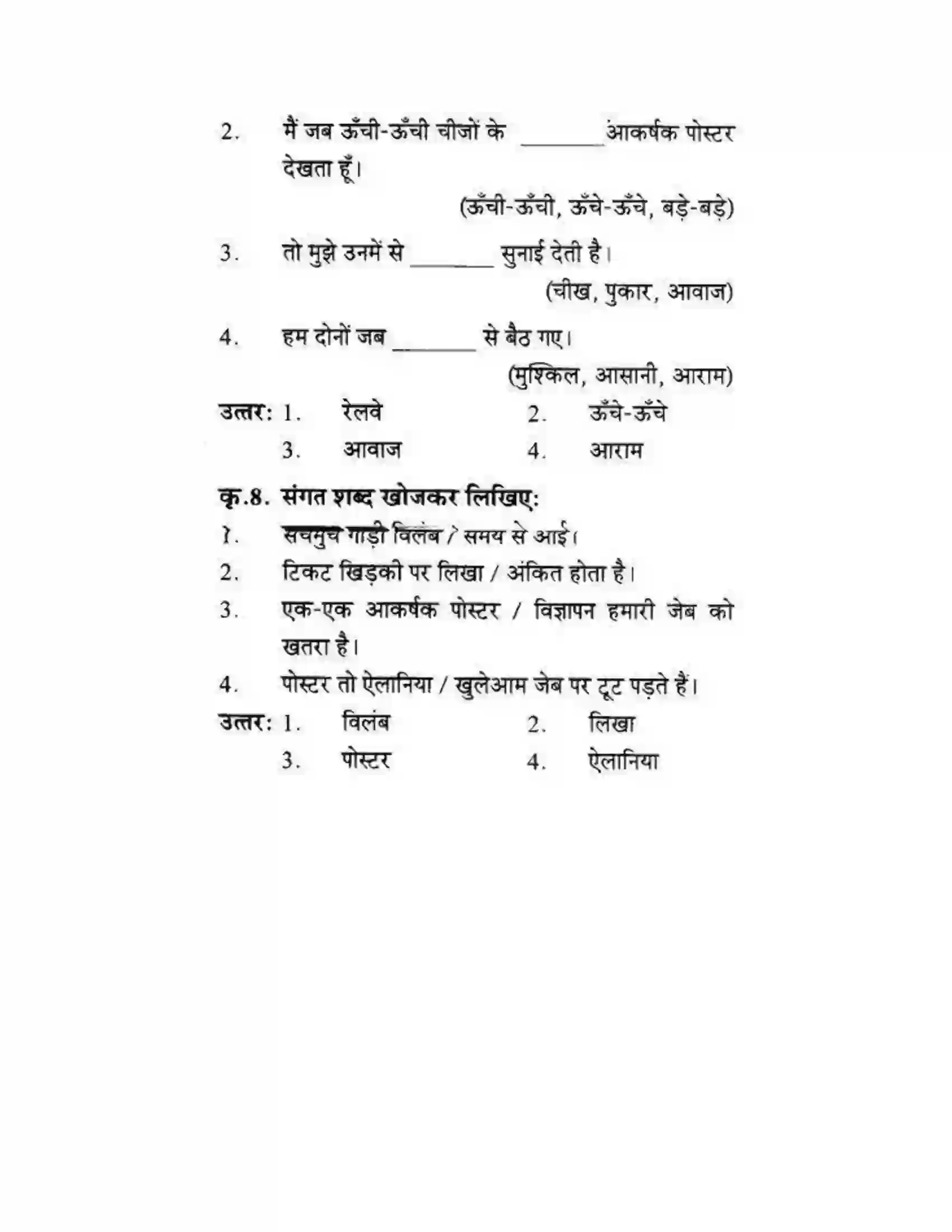 Maharashtra Board Class 10th लोकवाणी एक रेलसफर की बात - गद्य विभाग Solution 45