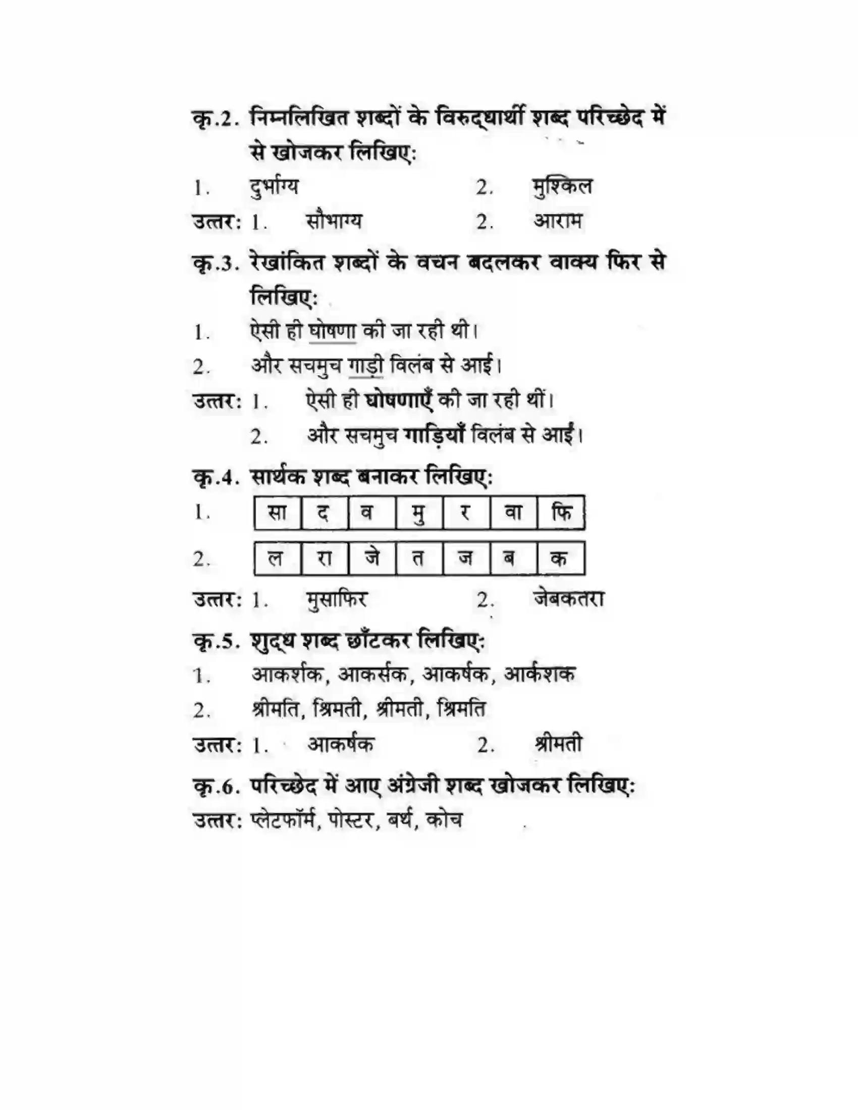 Maharashtra Board Class 10th लोकवाणी एक रेलसफर की बात - गद्य विभाग Solution 48