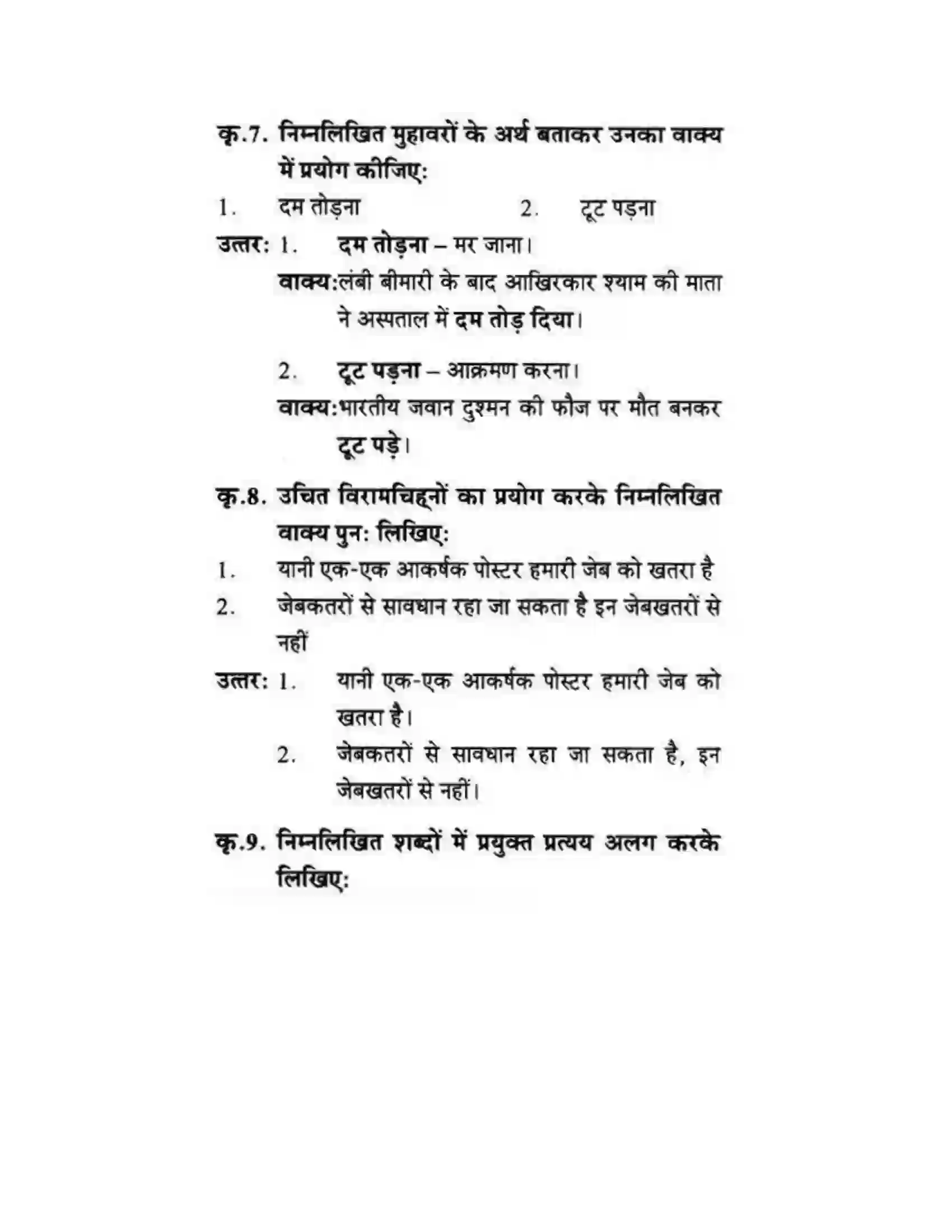Maharashtra Board Class 10th लोकवाणी एक रेलसफर की बात - गद्य विभाग Solution 49