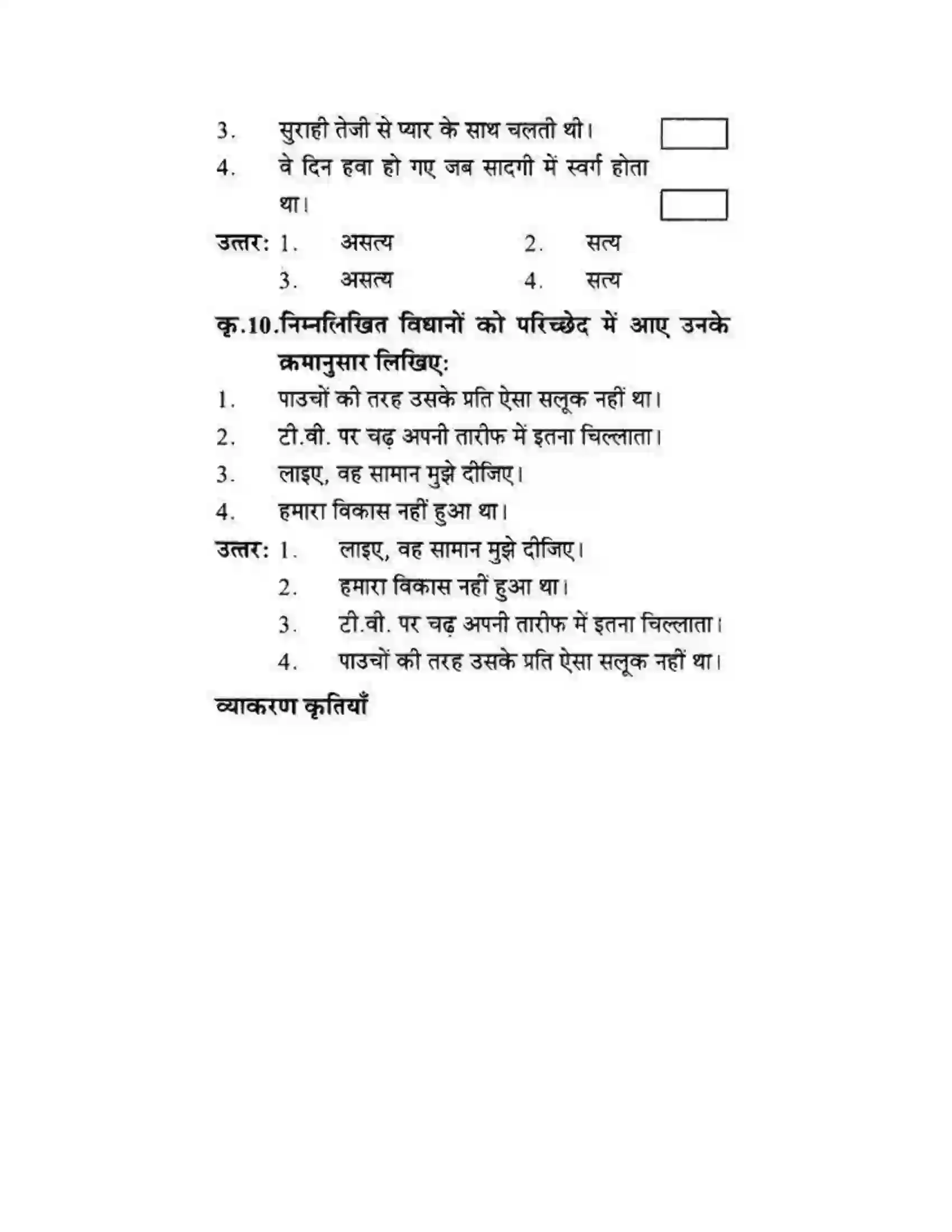 Maharashtra Board Class 10th लोकवाणी एक रेलसफर की बात - गद्य विभाग Solution 5