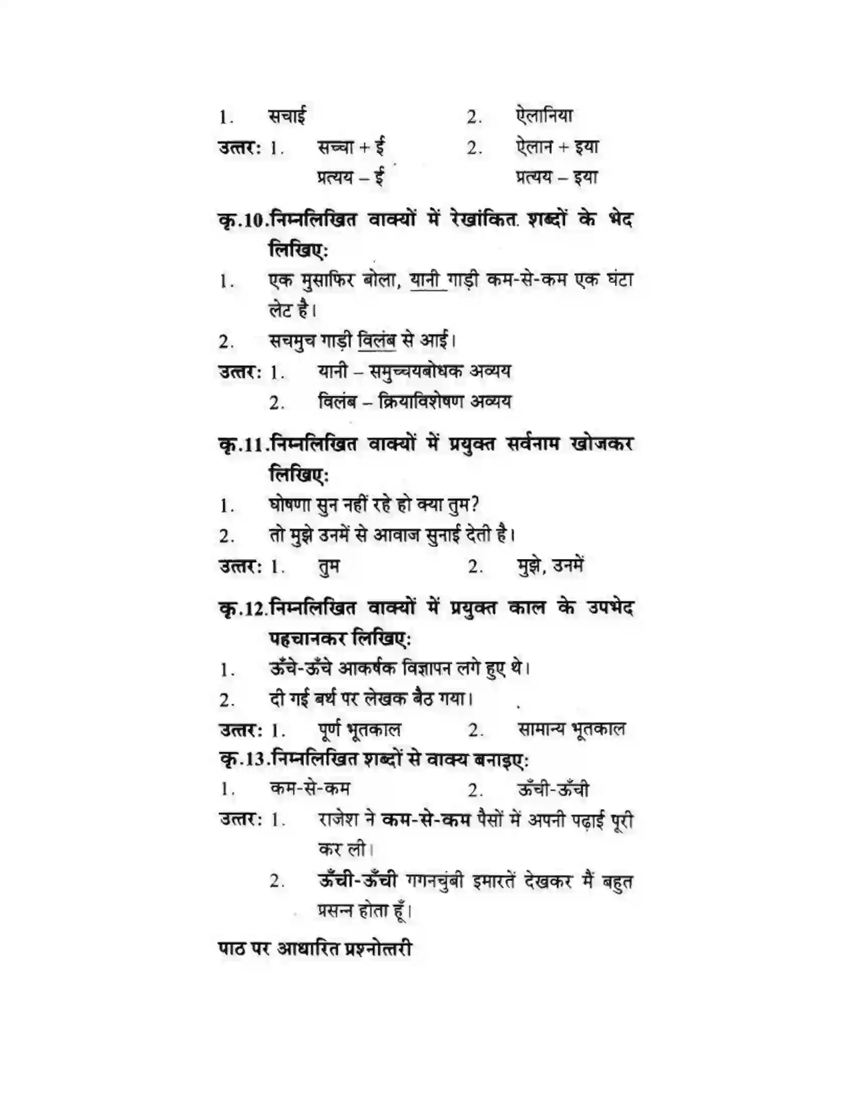 Maharashtra Board Class 10th लोकवाणी एक रेलसफर की बात - गद्य विभाग Solution 50