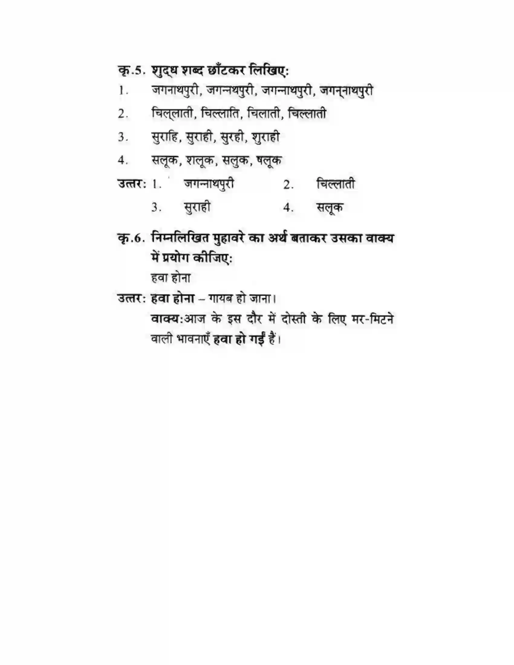 Maharashtra Board Class 10th लोकवाणी एक रेलसफर की बात - गद्य विभाग Solution 7