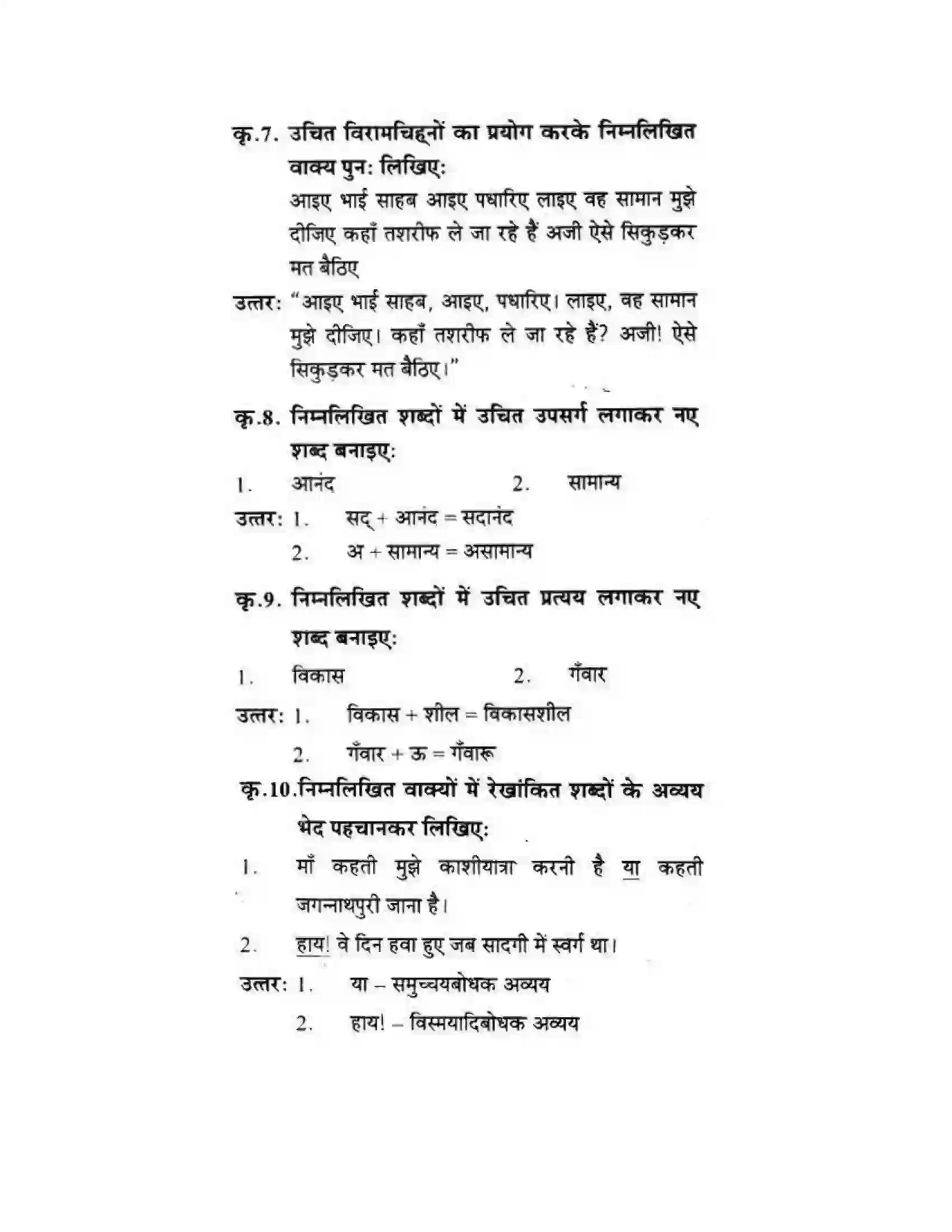 Maharashtra Board Class 10th लोकवाणी एक रेलसफर की बात - गद्य विभाग Solution 8