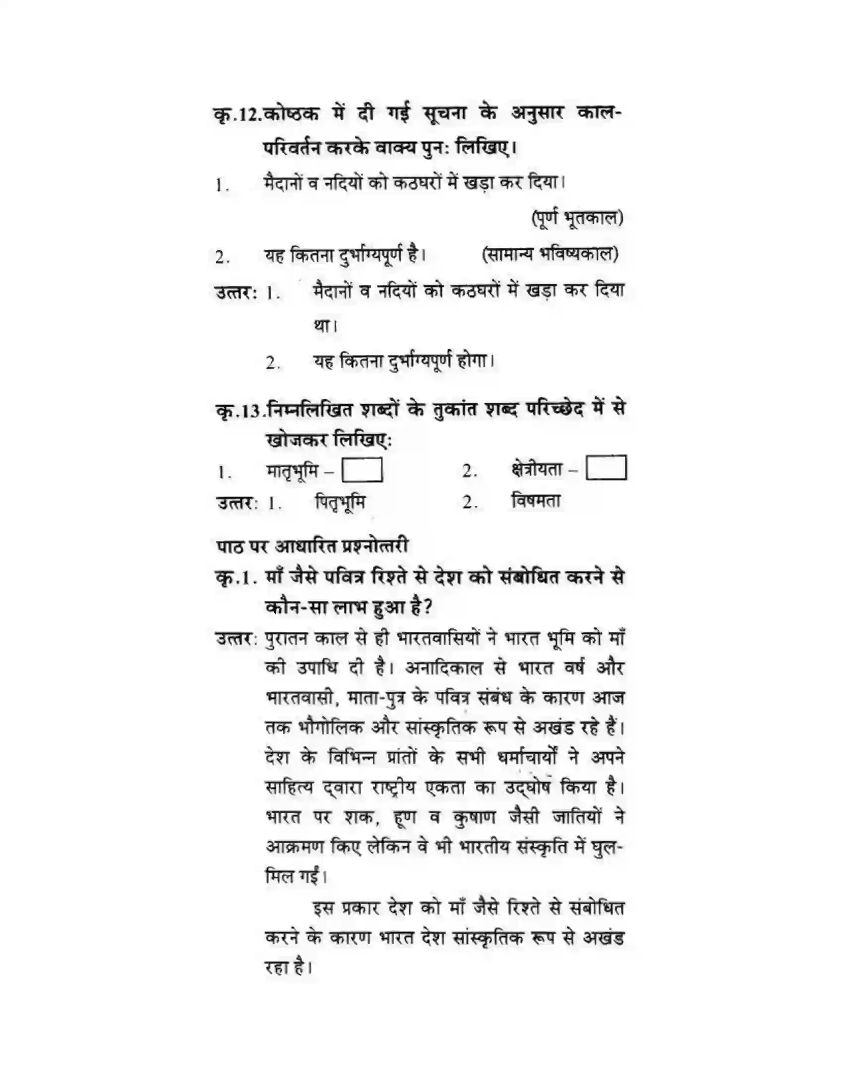 Maharashtra Board Class 10th लोकवाणी राष्ट्रीय एकता - गद्य विभाग Solution 11