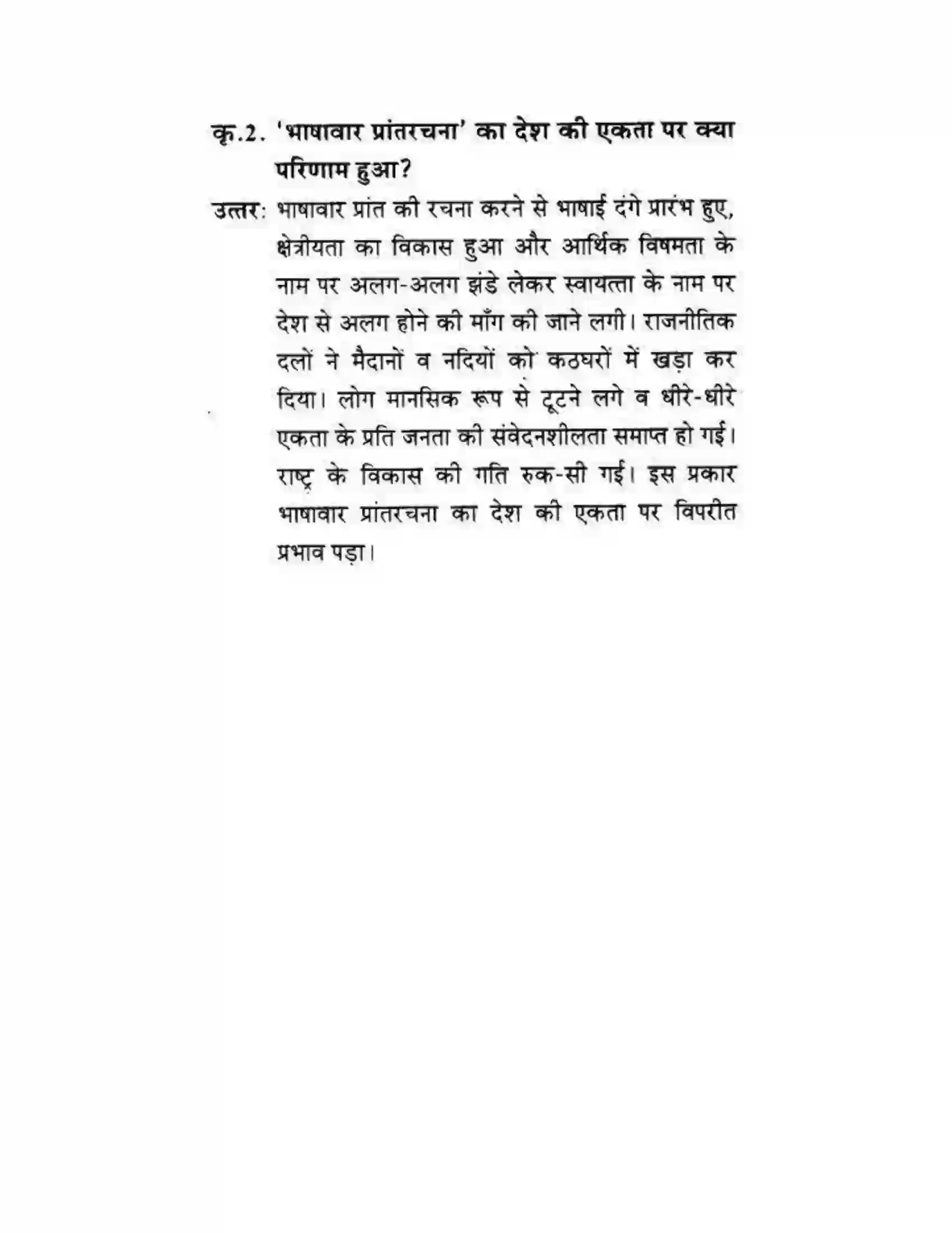 Maharashtra Board Class 10th लोकवाणी राष्ट्रीय एकता - गद्य विभाग Solution 12