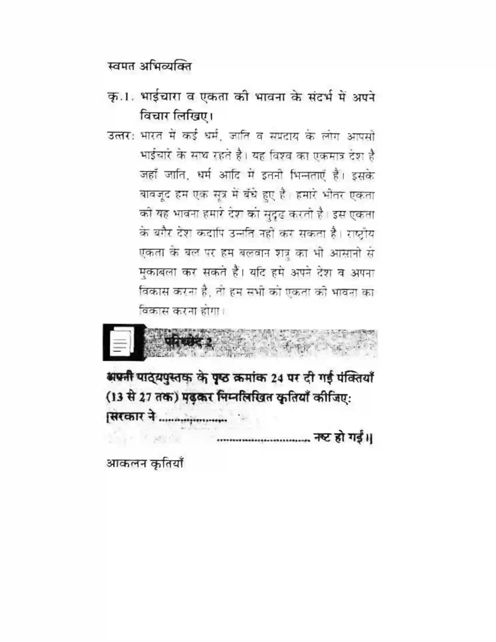 Maharashtra Board Class 10th लोकवाणी राष्ट्रीय एकता - गद्य विभाग Solution 13