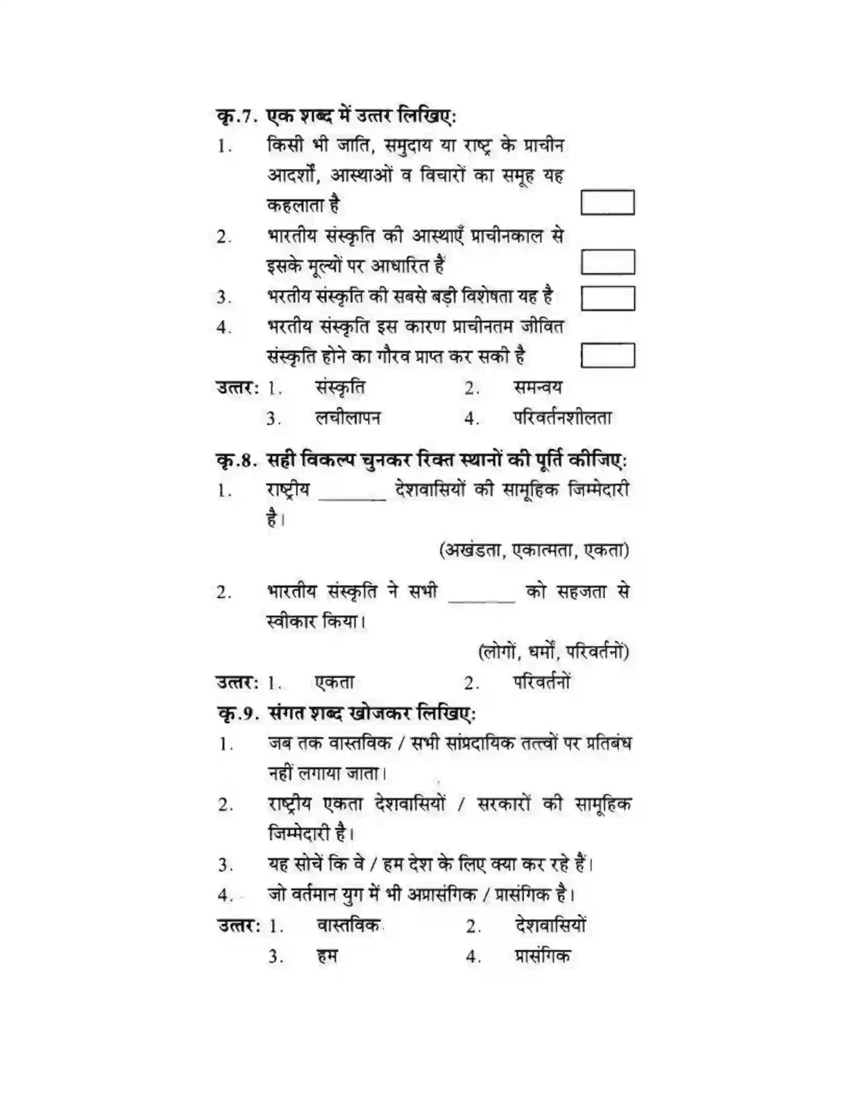 Maharashtra Board Class 10th लोकवाणी राष्ट्रीय एकता - गद्य विभाग Solution 17